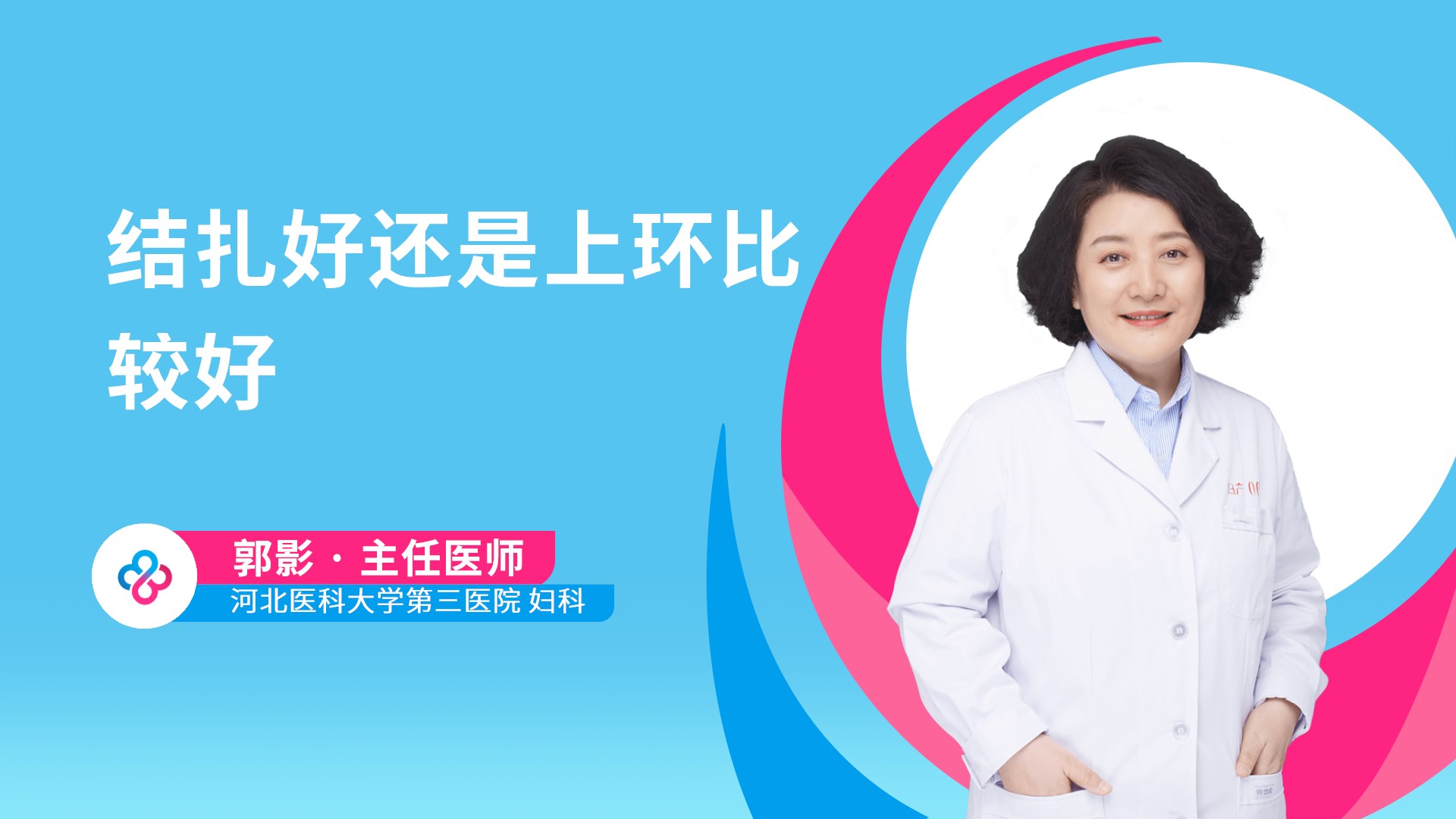 结扎好还是上环比较好视频封面