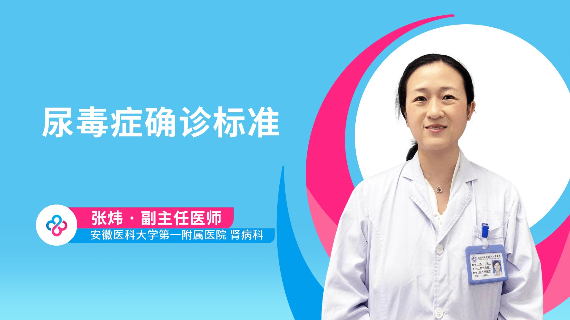 尿毒症确诊标准视频封面