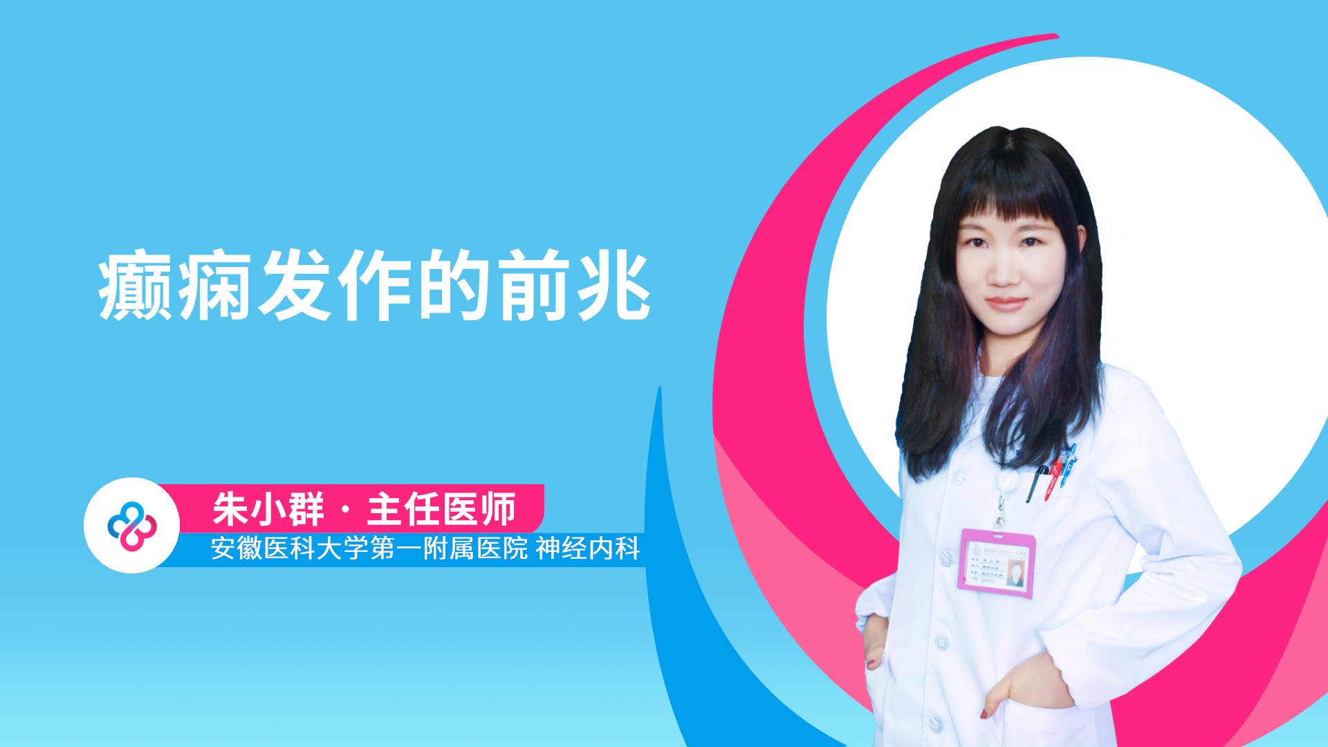 癫痫发作的前兆视频封面
