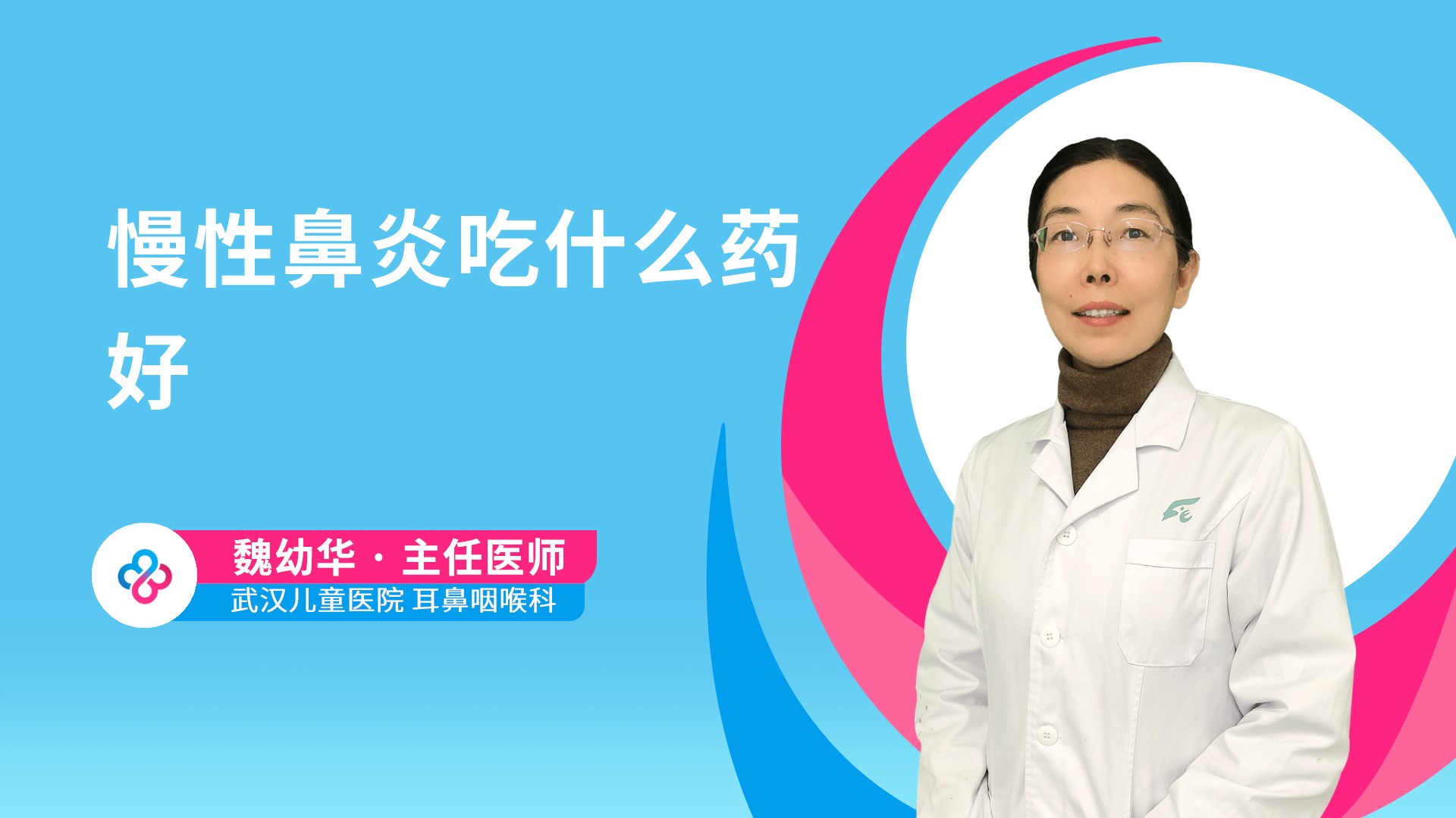 慢性鼻炎吃什么药好视频封面