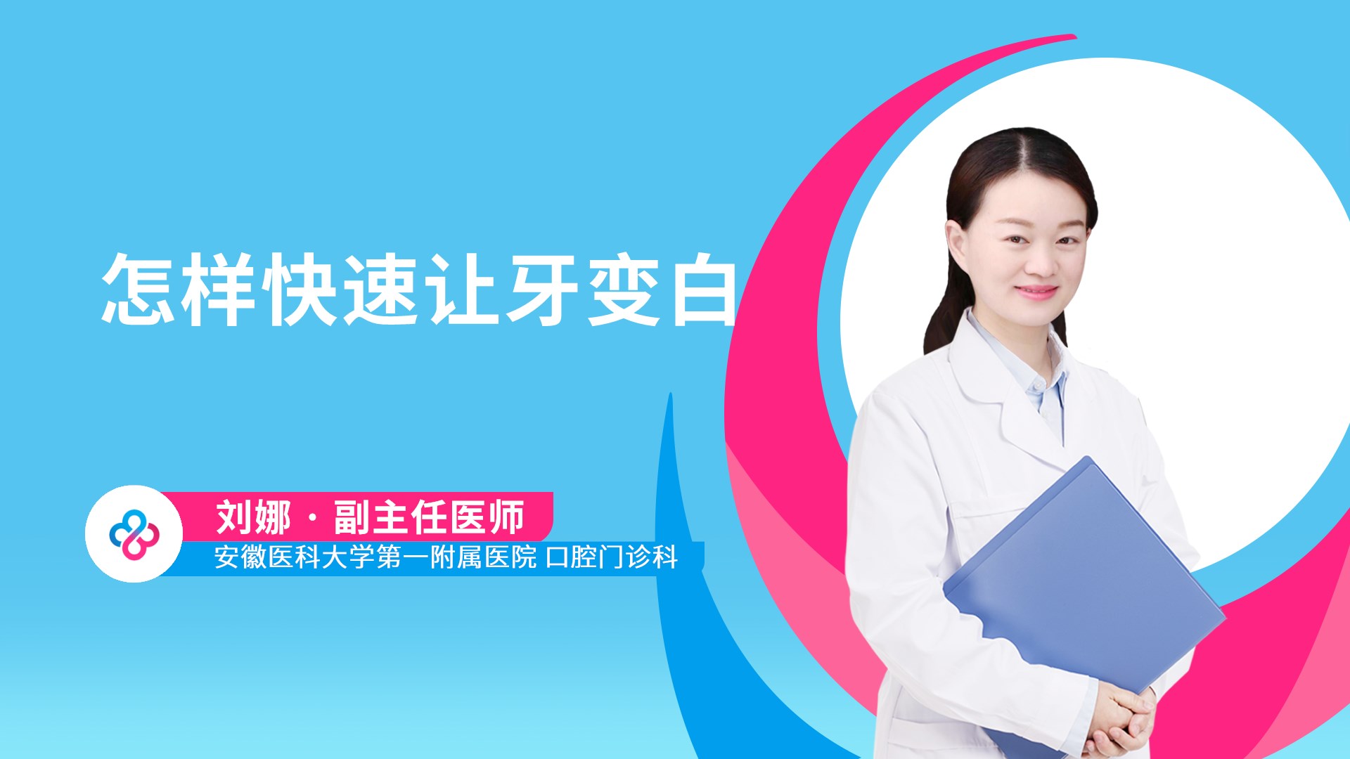 怎样快速让牙变白视频封面