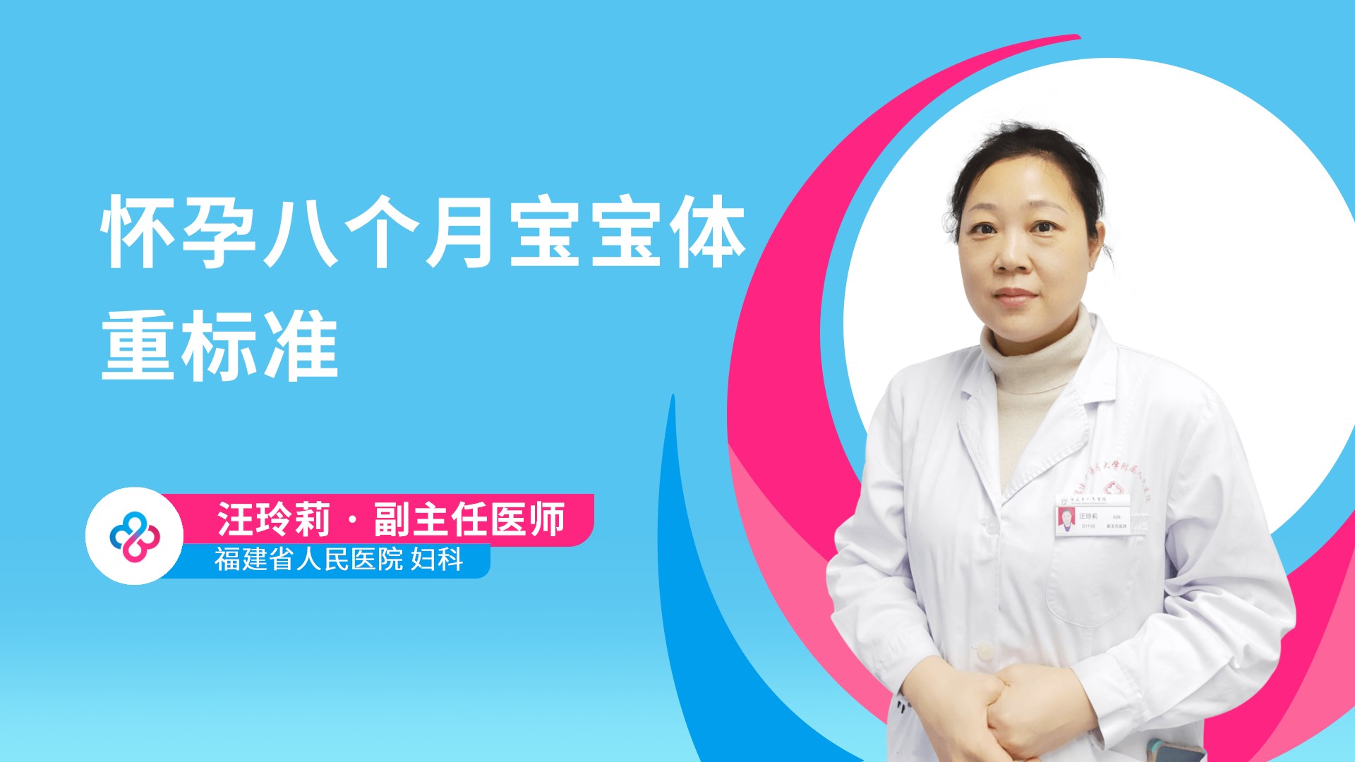 怀孕八个月宝宝体重标准视频封面