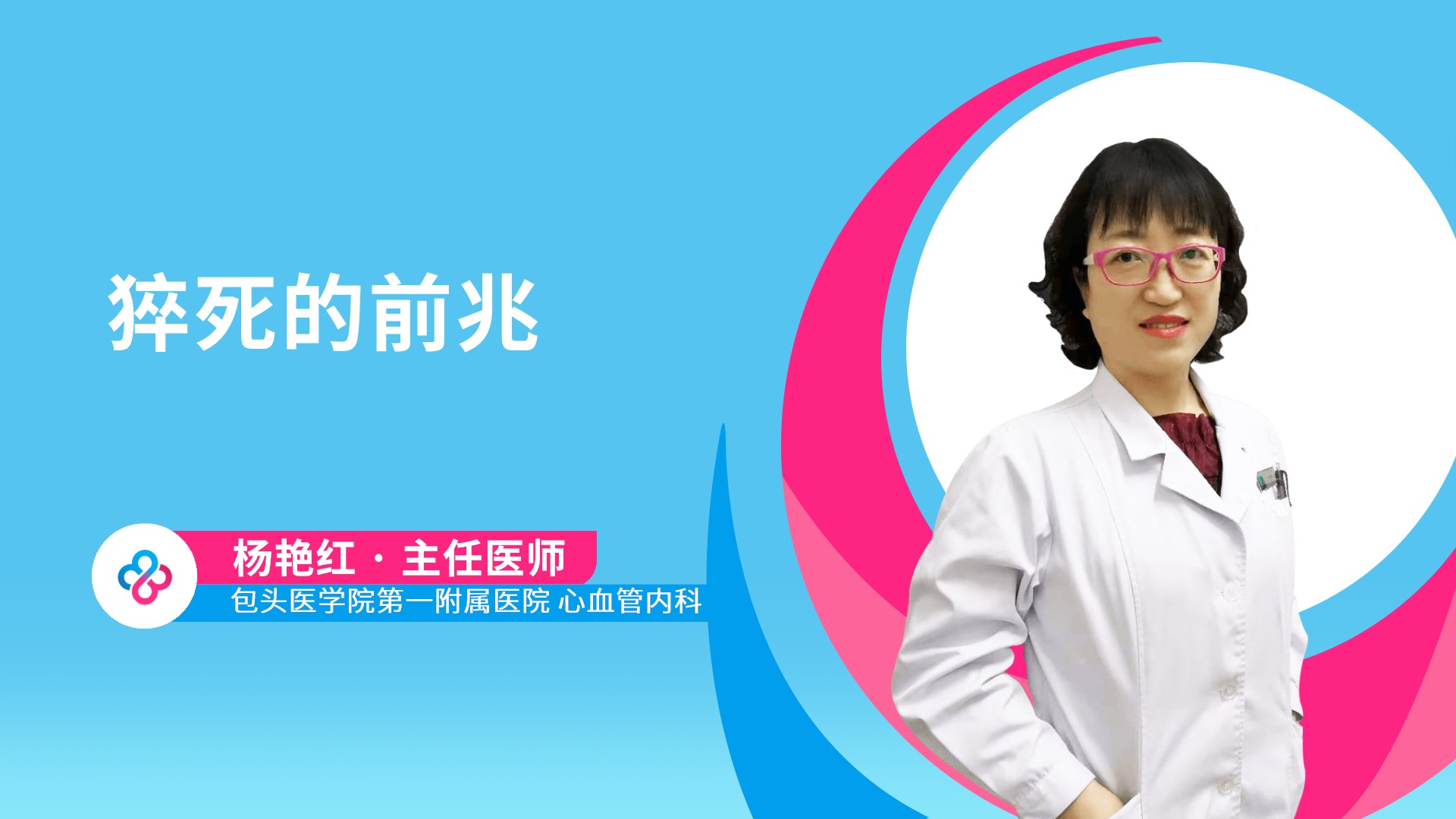 杨艳红