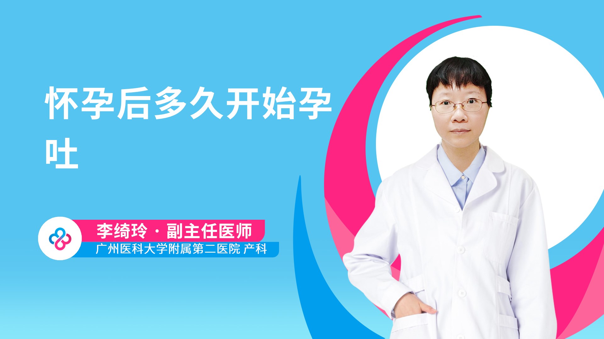 怀孕后多久开始孕吐视频封面