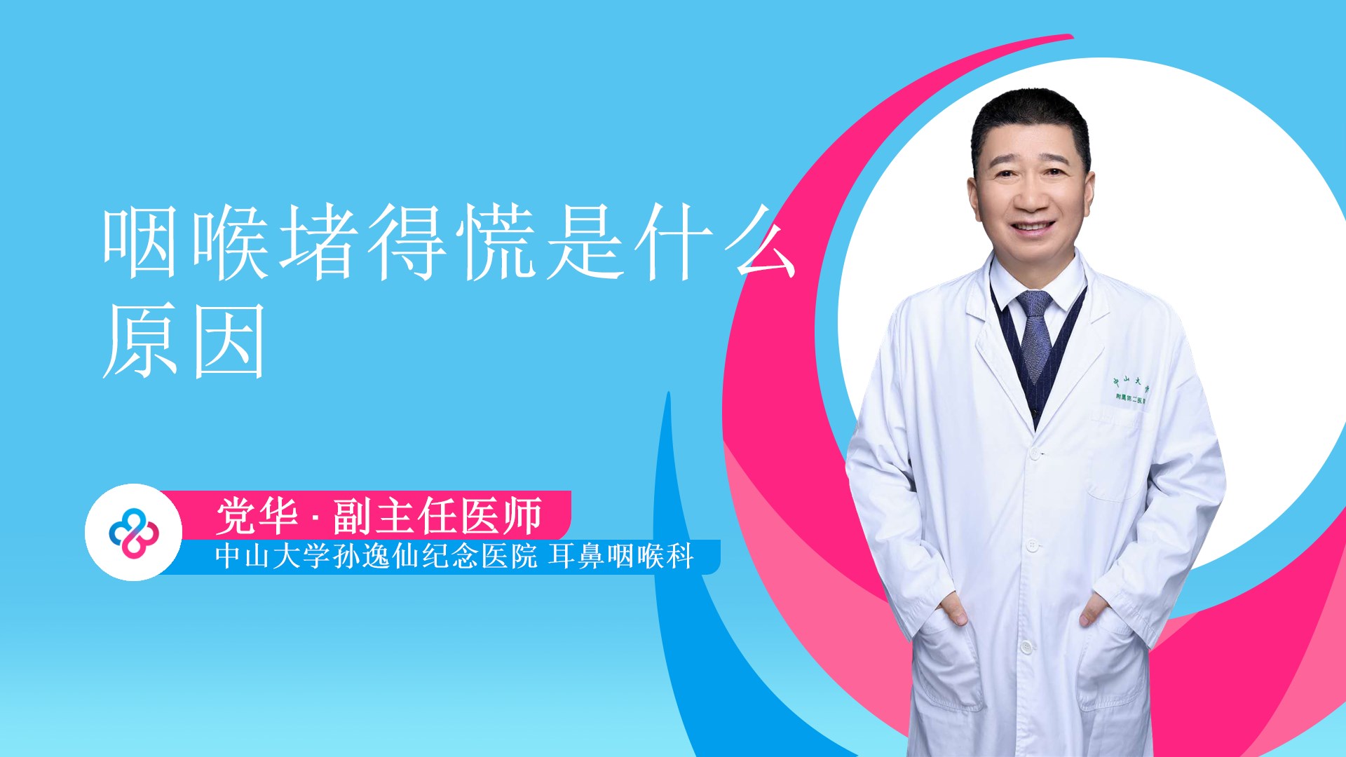 党华