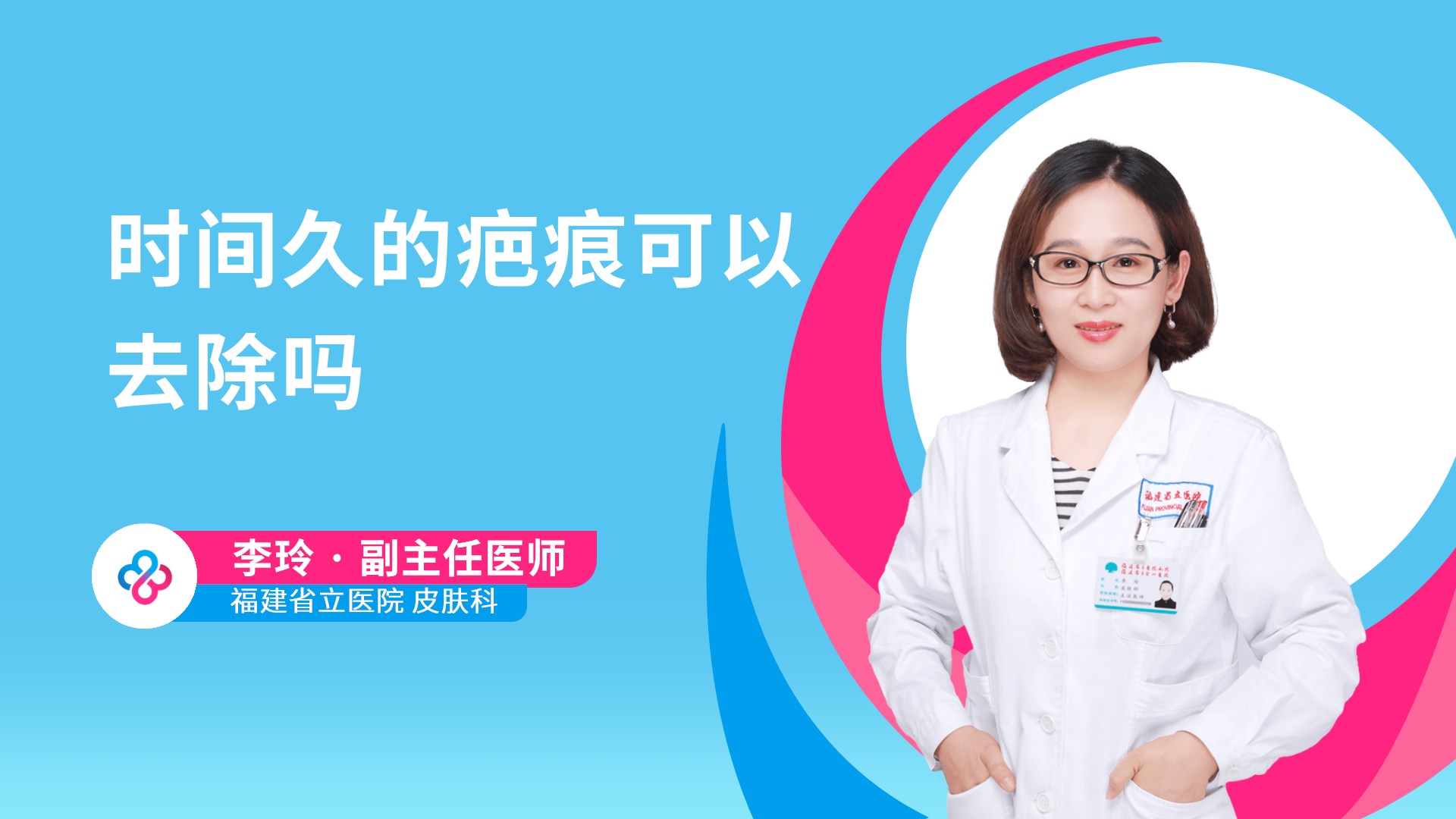 时间久的疤痕可以去除吗视频封面