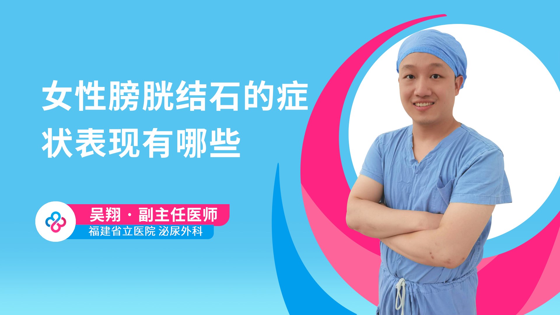 女性膀胱结石的症状表现有哪些视频封面