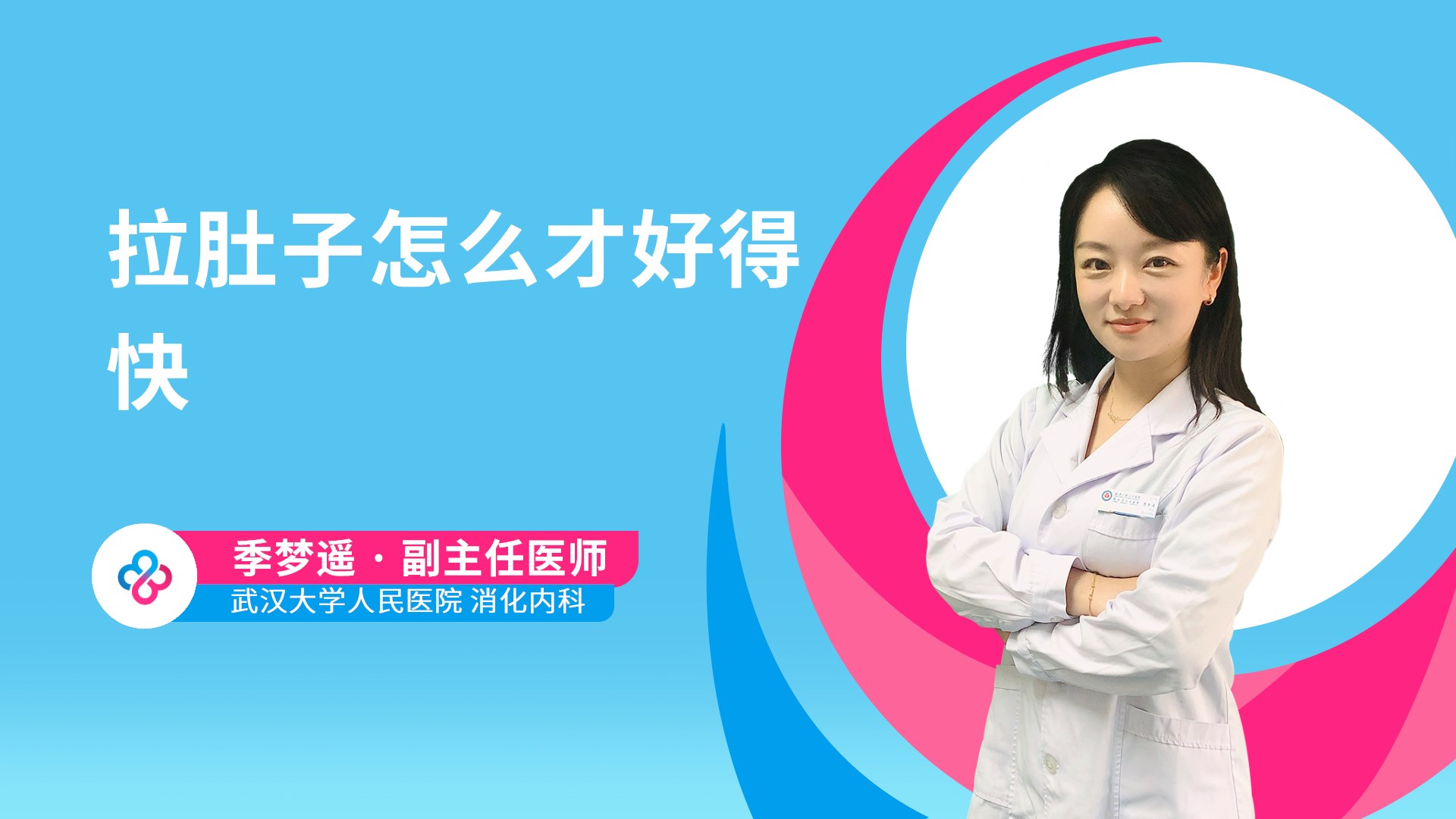 季梦遥
