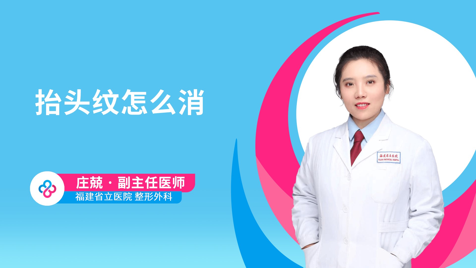 抬头纹怎么消视频封面