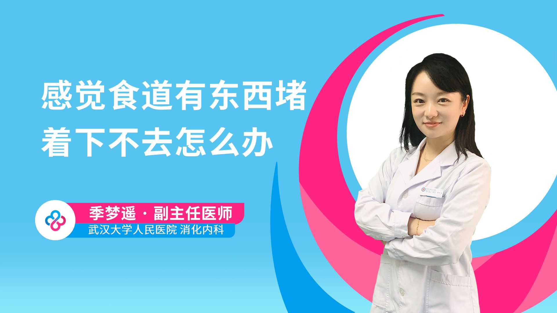 季梦遥