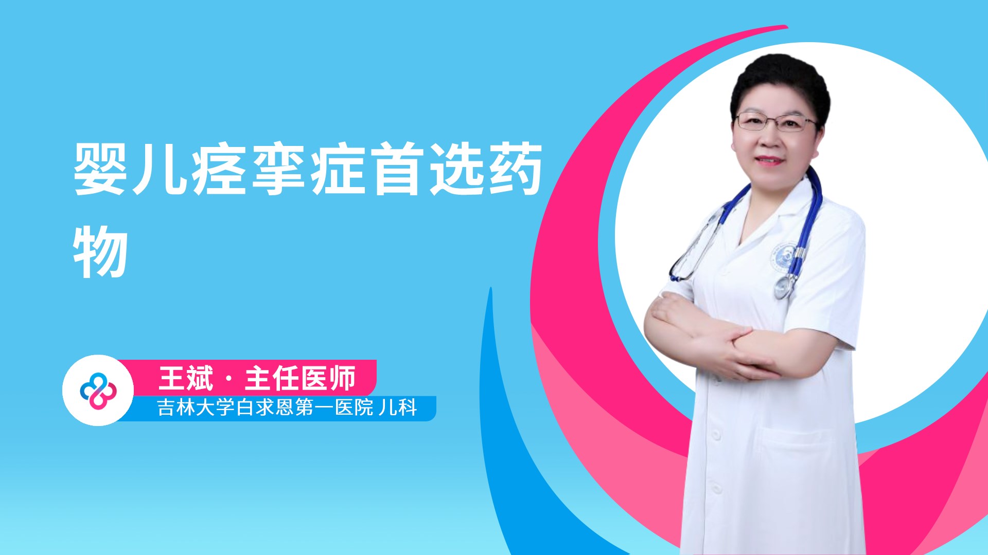 婴儿痉挛症首选药物视频封面