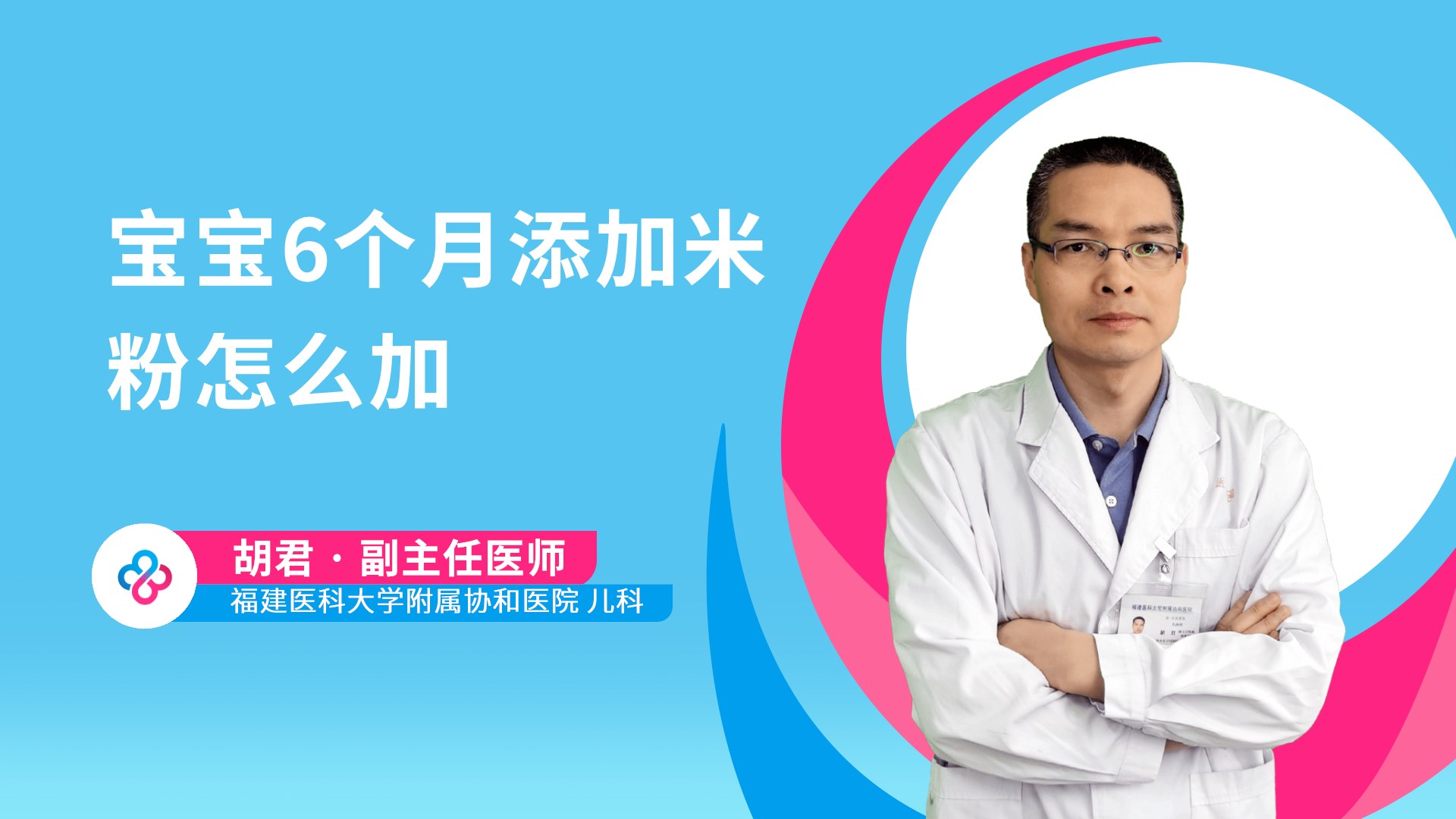 宝宝6个月添加米粉怎么加视频封面