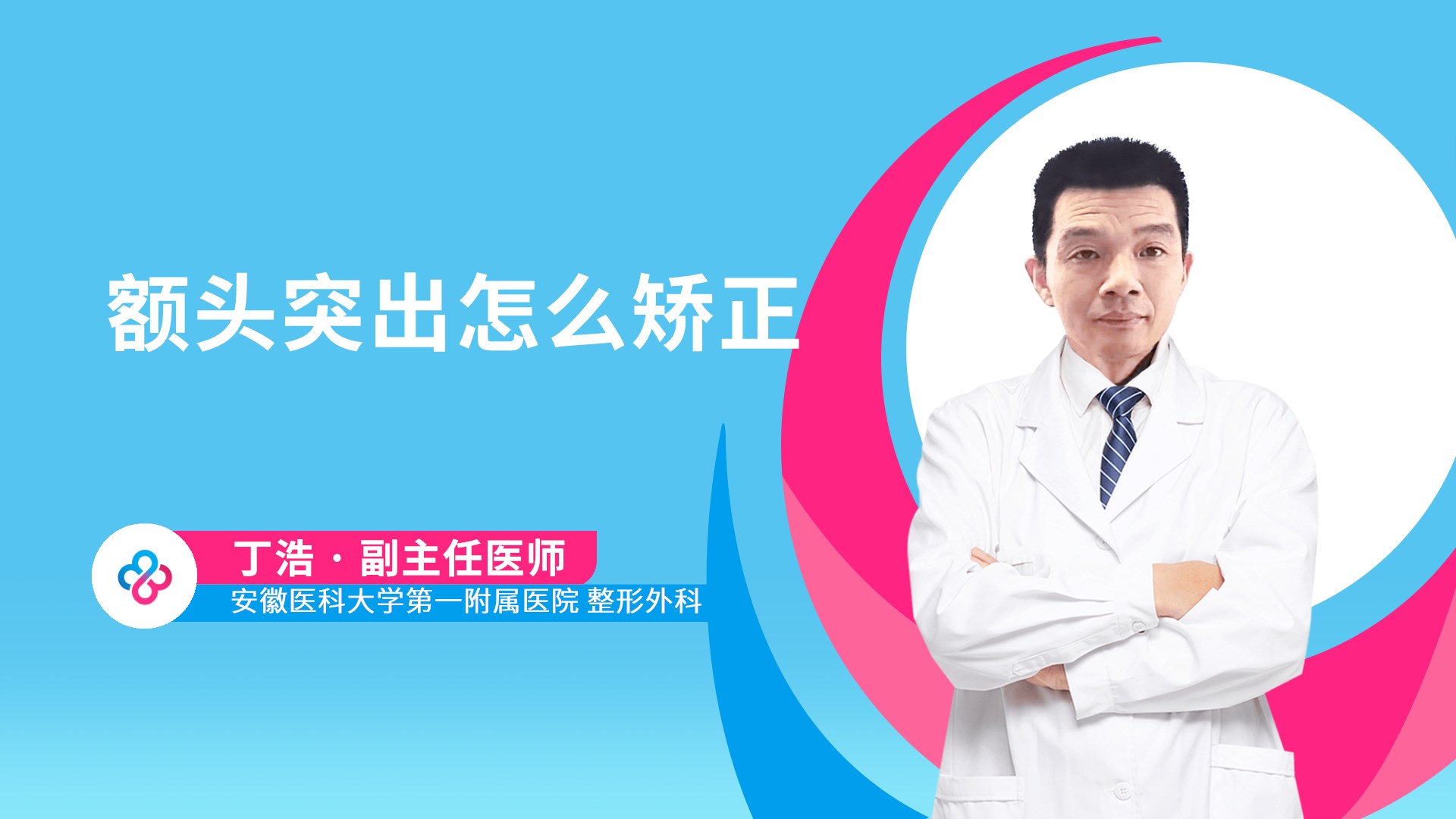 额头突出怎么矫正视频封面