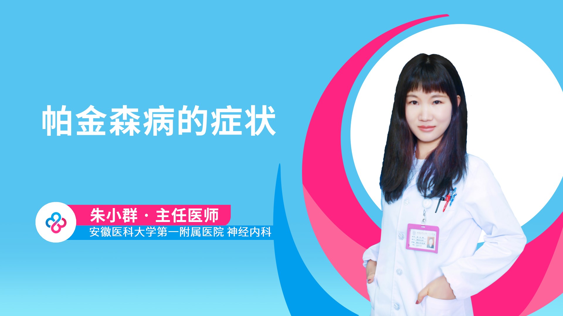 帕金森病的症状视频封面