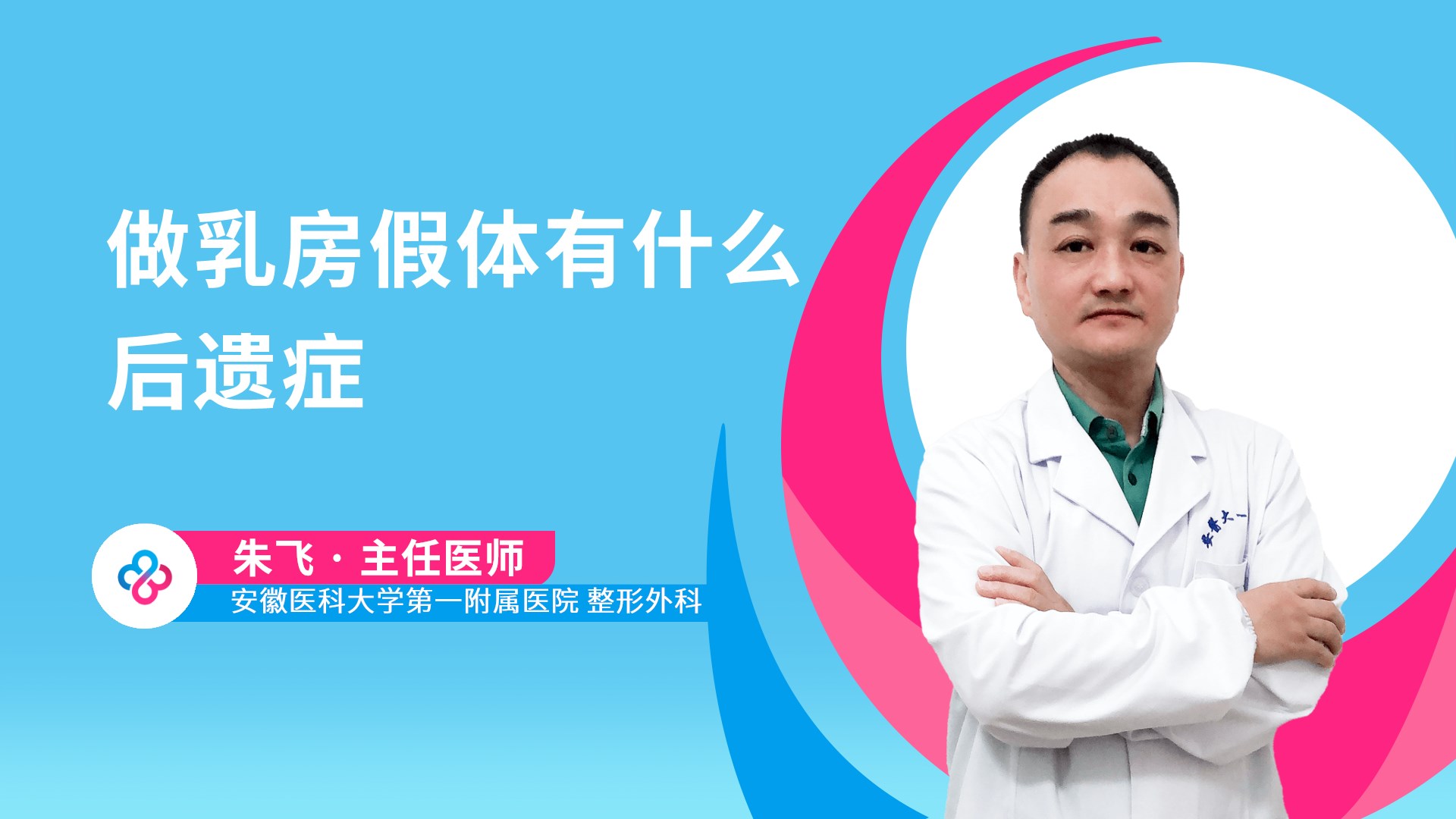 朱飞