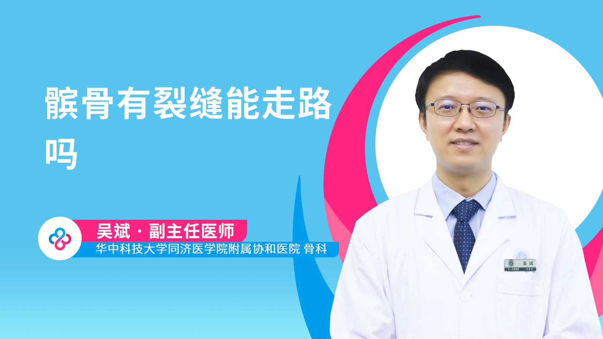 髌骨有裂缝能走路吗视频封面