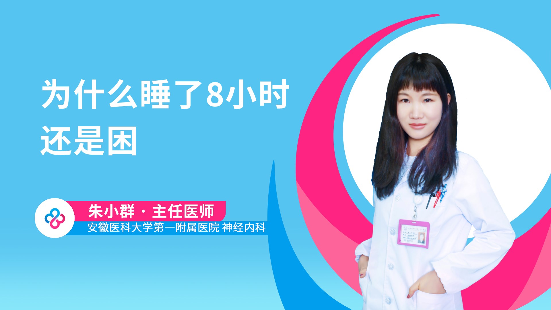 为什么睡了8小时还是困视频封面