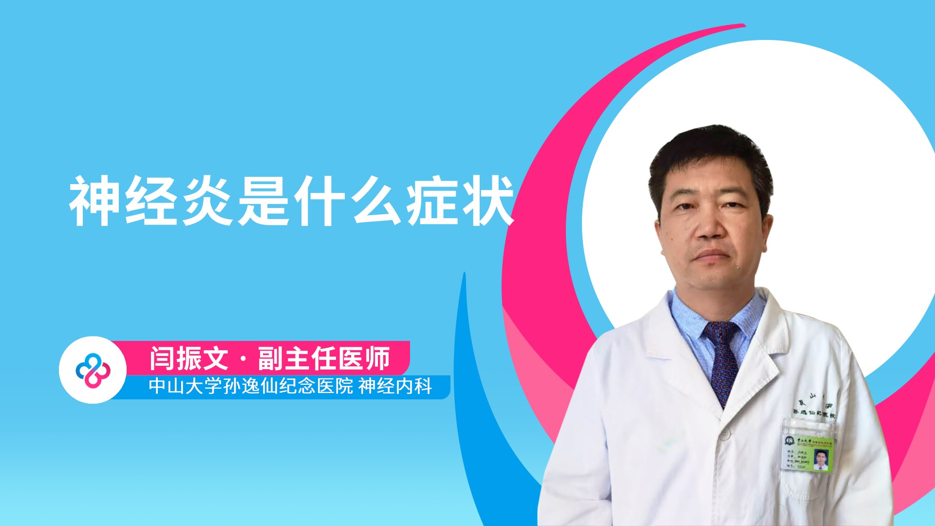闫振文