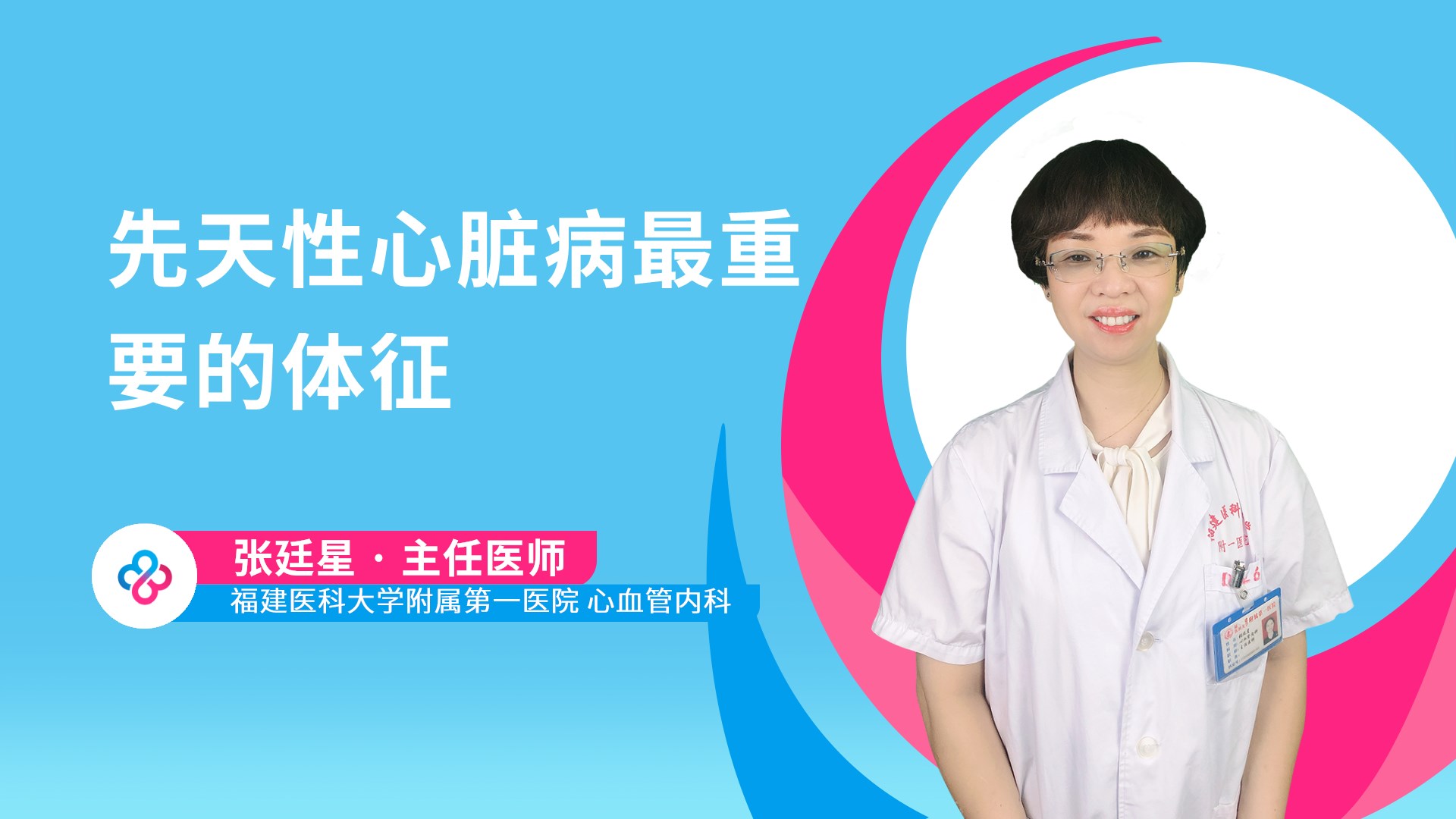 先天性心脏病最重要的体征视频封面