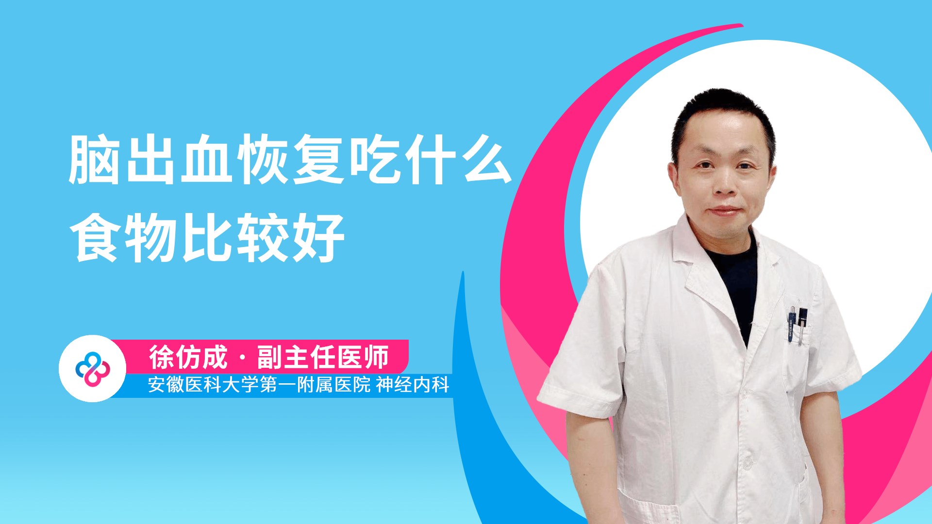 脑出血恢复吃什么食物比较好视频封面