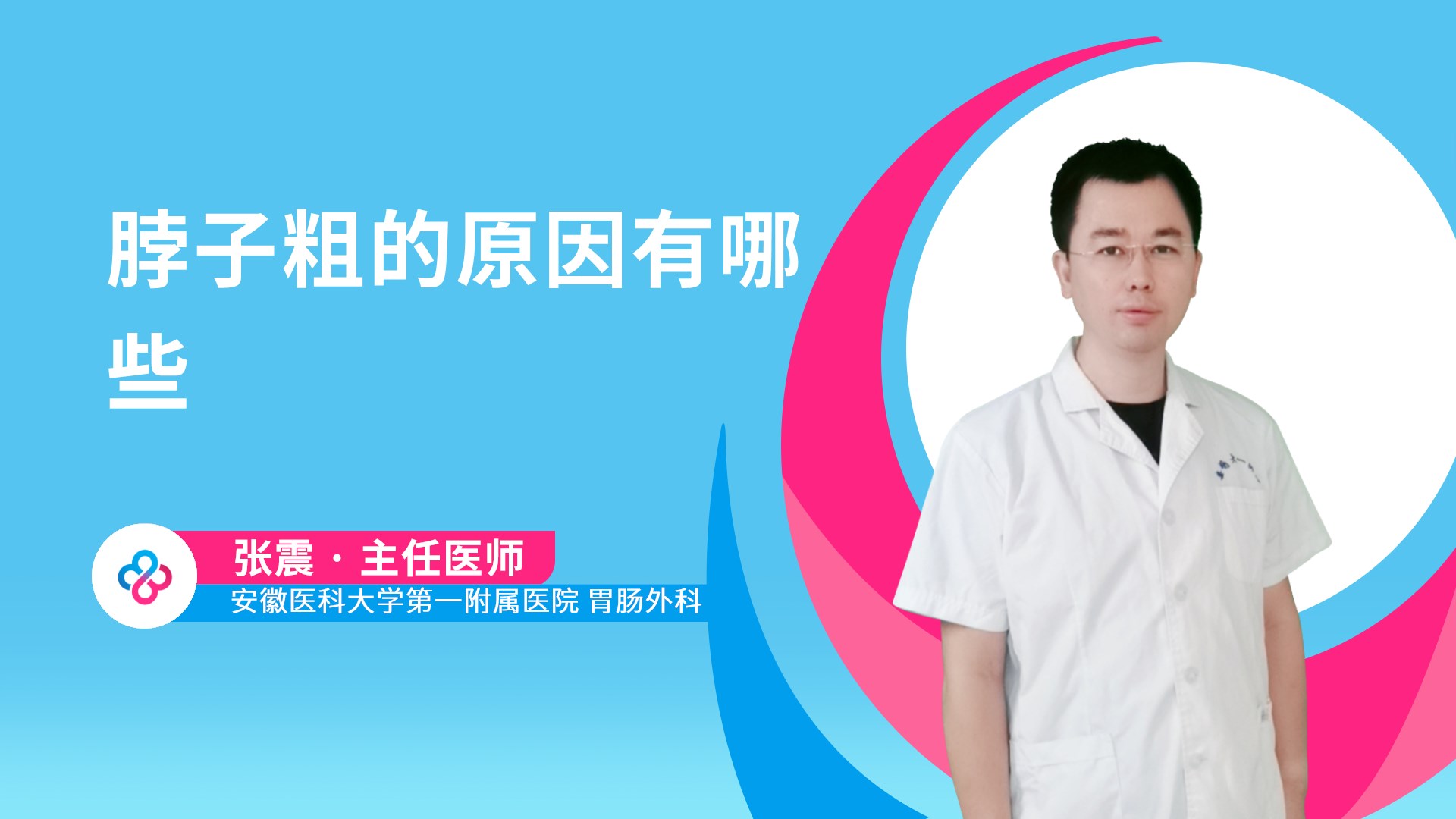 脖子粗的原因有哪些视频封面