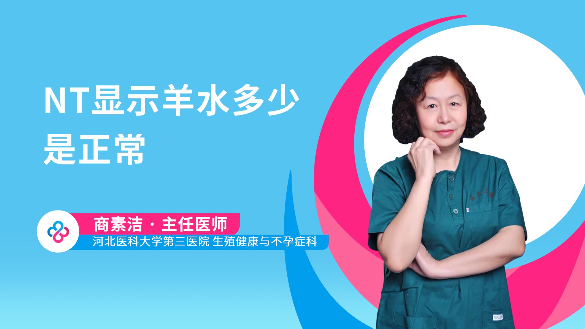 NT显示羊水多少是正常视频封面