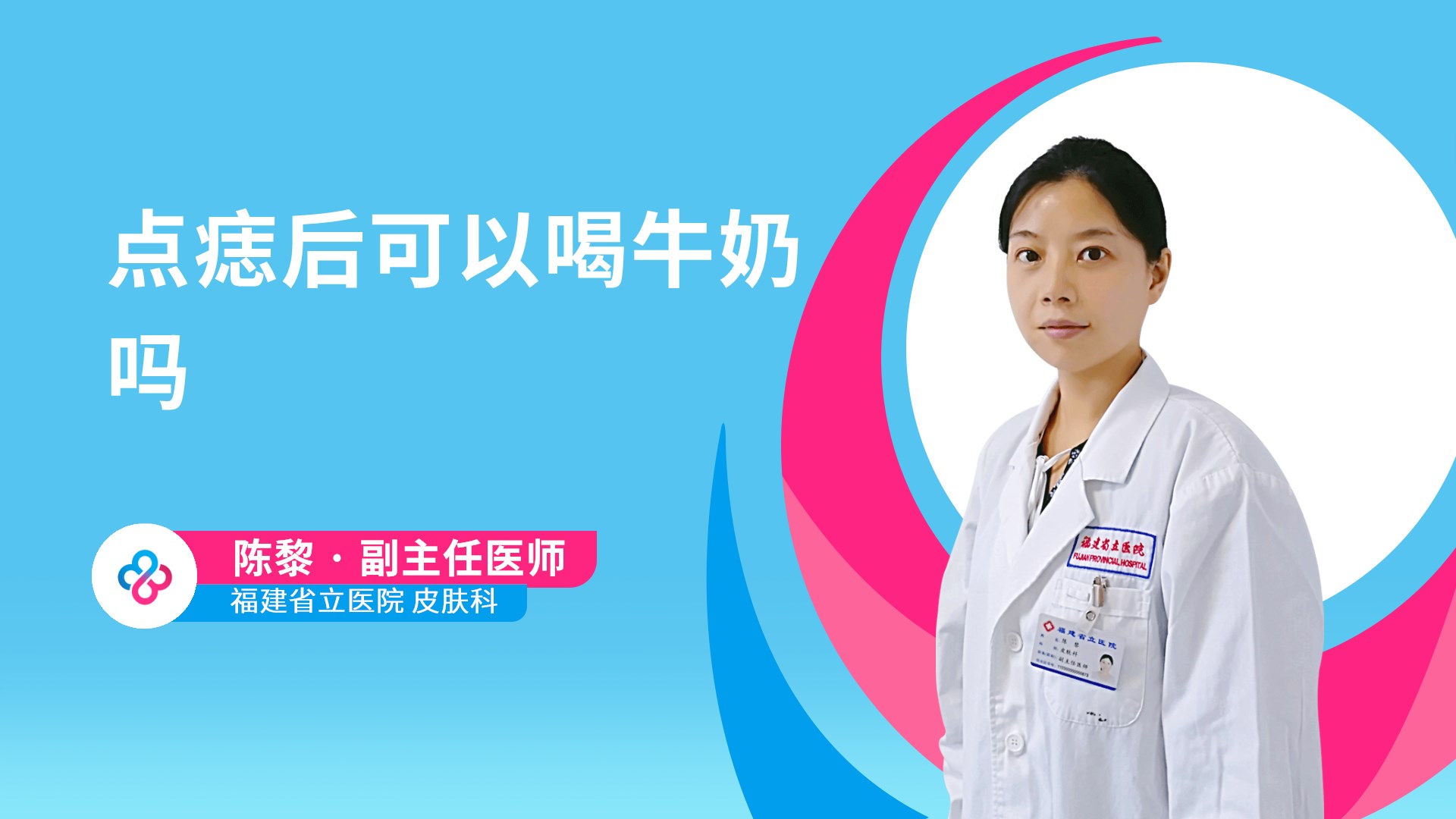 点痣后可以喝牛奶吗