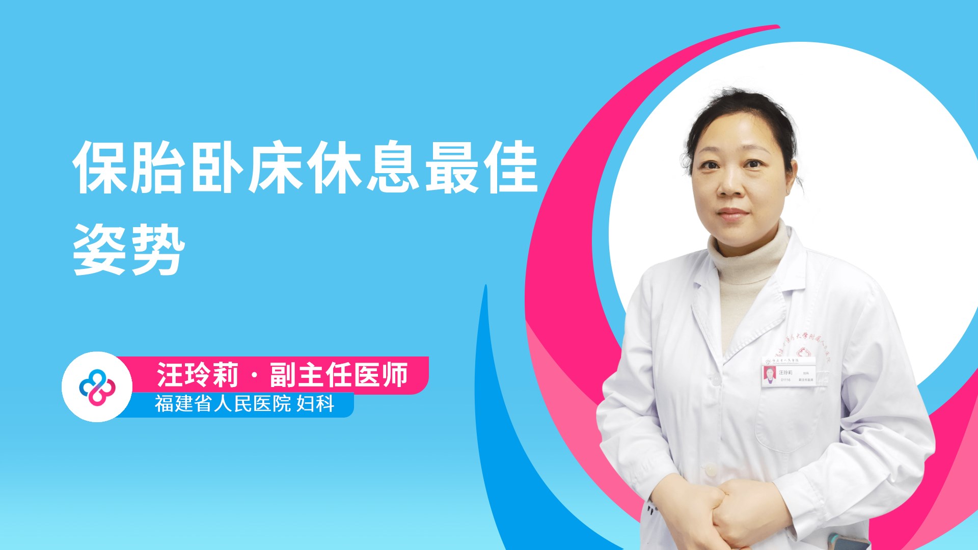 汪玲莉
