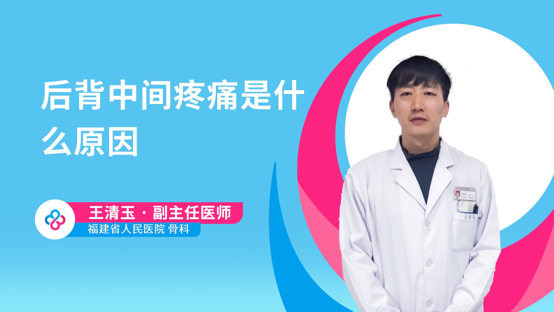 后背中间疼痛是什么原因视频封面