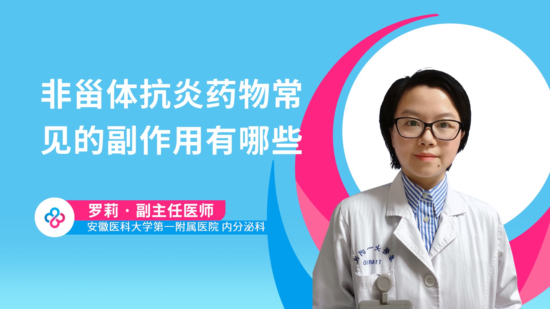 非甾体抗炎药物常见的副作用有哪些视频封面