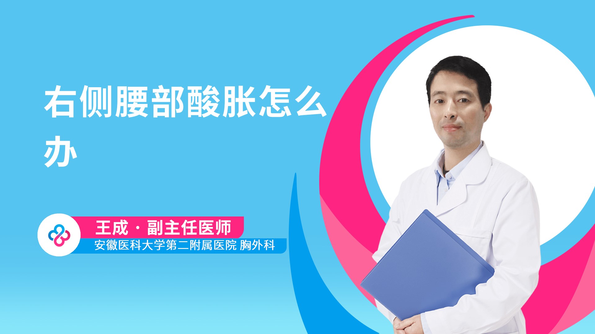 右侧腰部酸胀怎么办视频封面