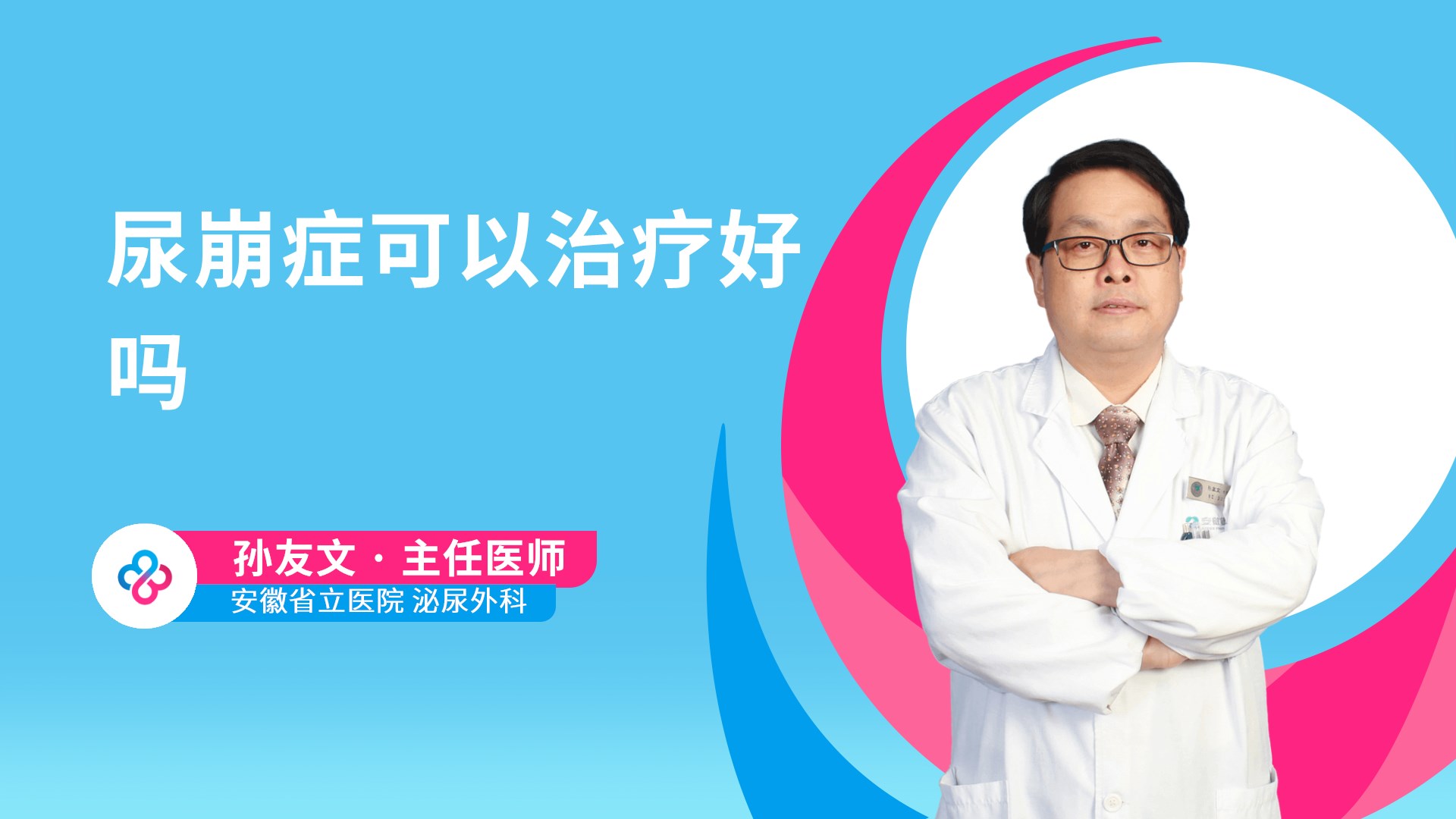 尿崩症可以治疗好吗视频封面