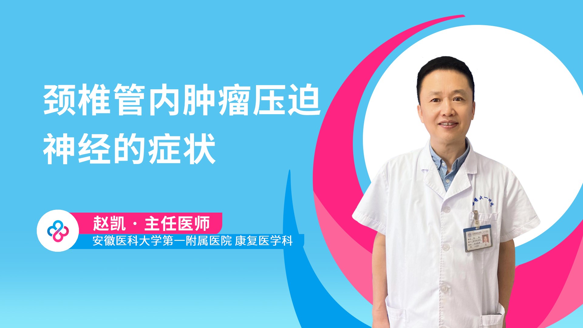 颈椎管内肿瘤压迫神经的症状视频封面