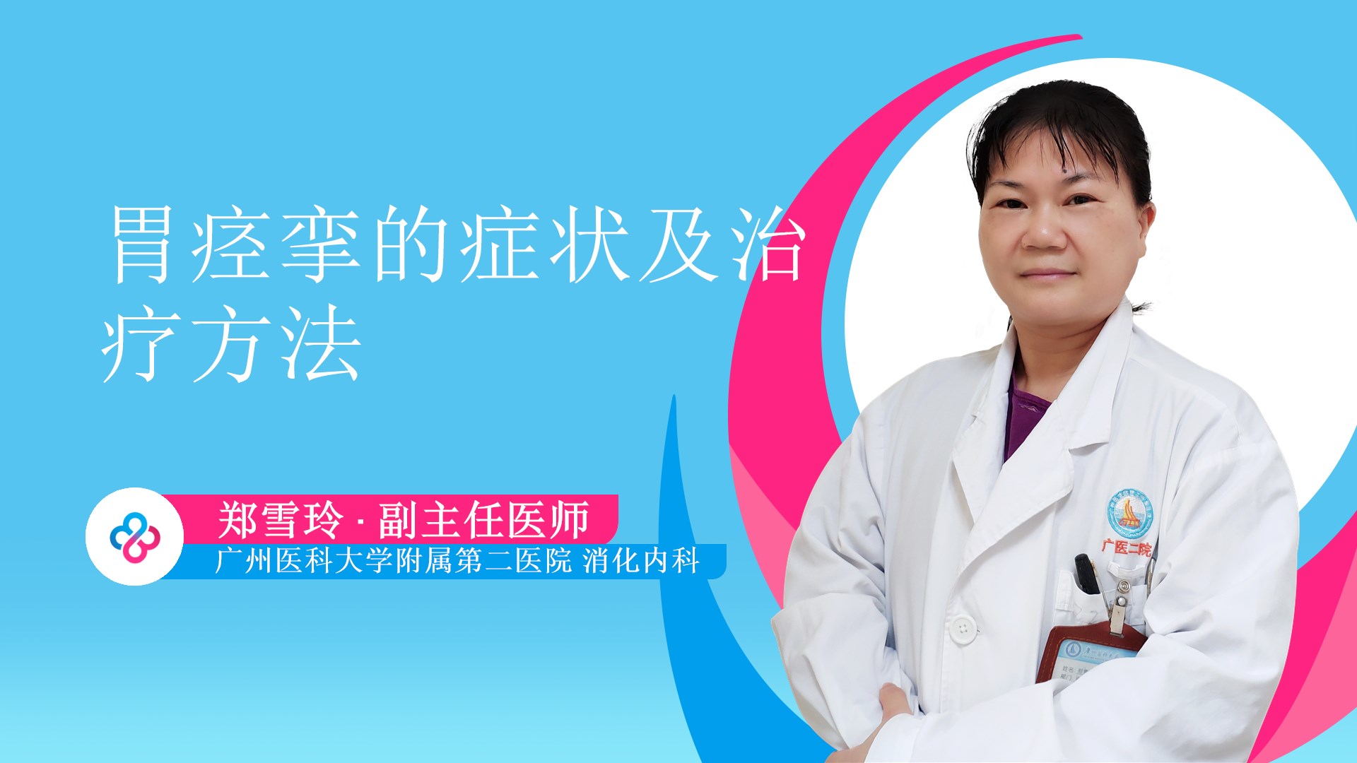郑雪玲