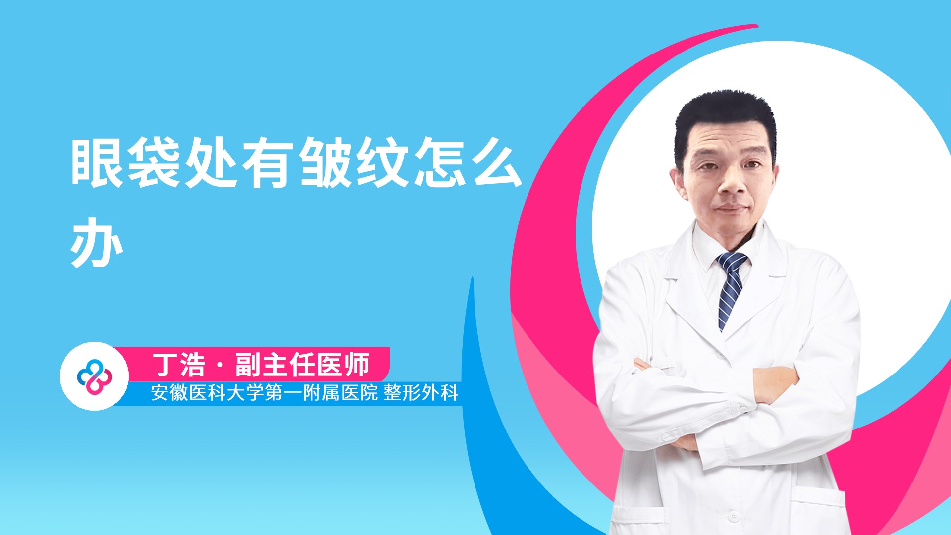 眼袋处有皱纹怎么办