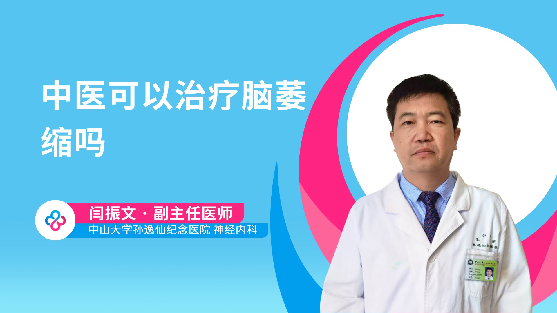 闫振文