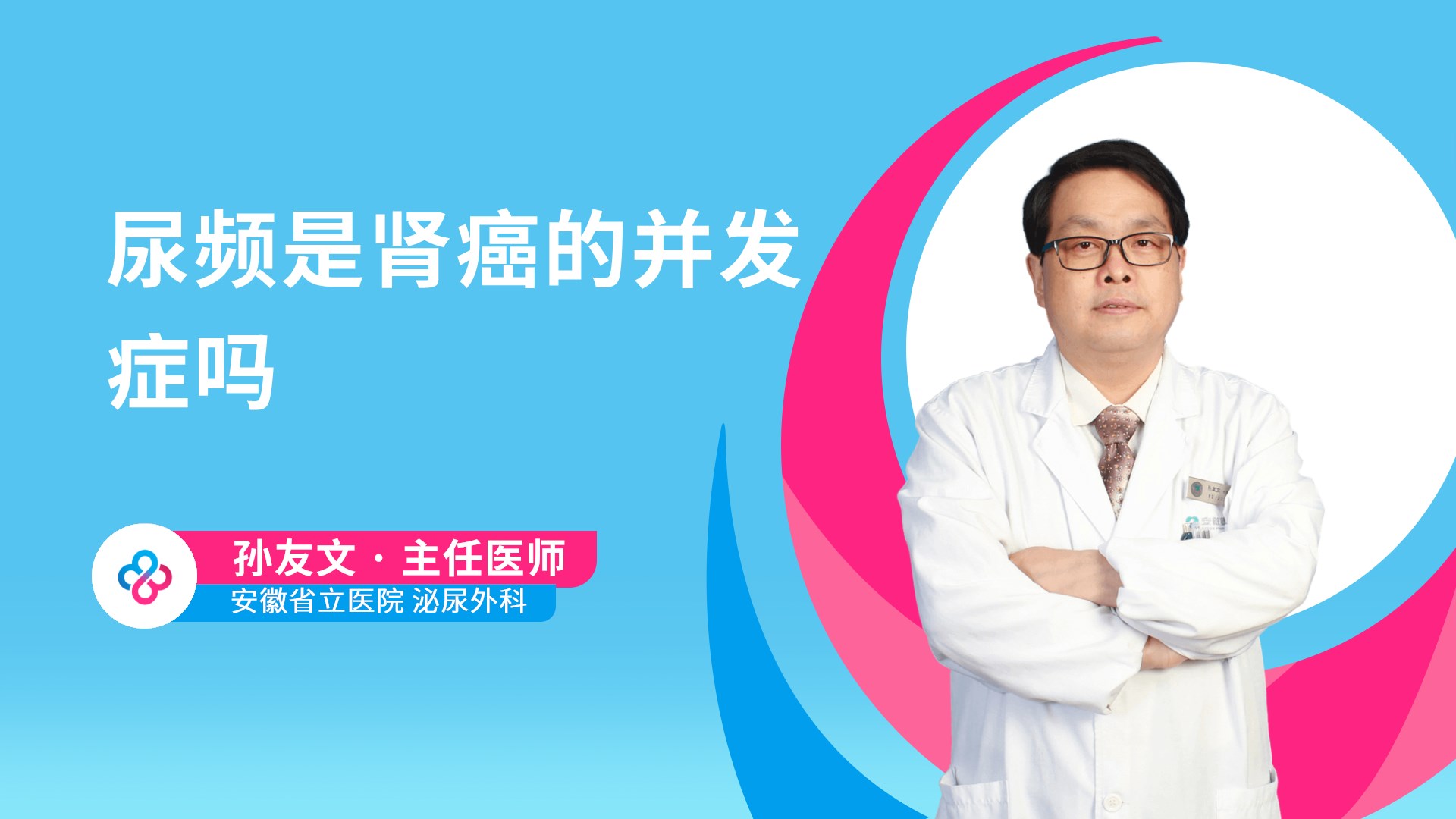 孙友文