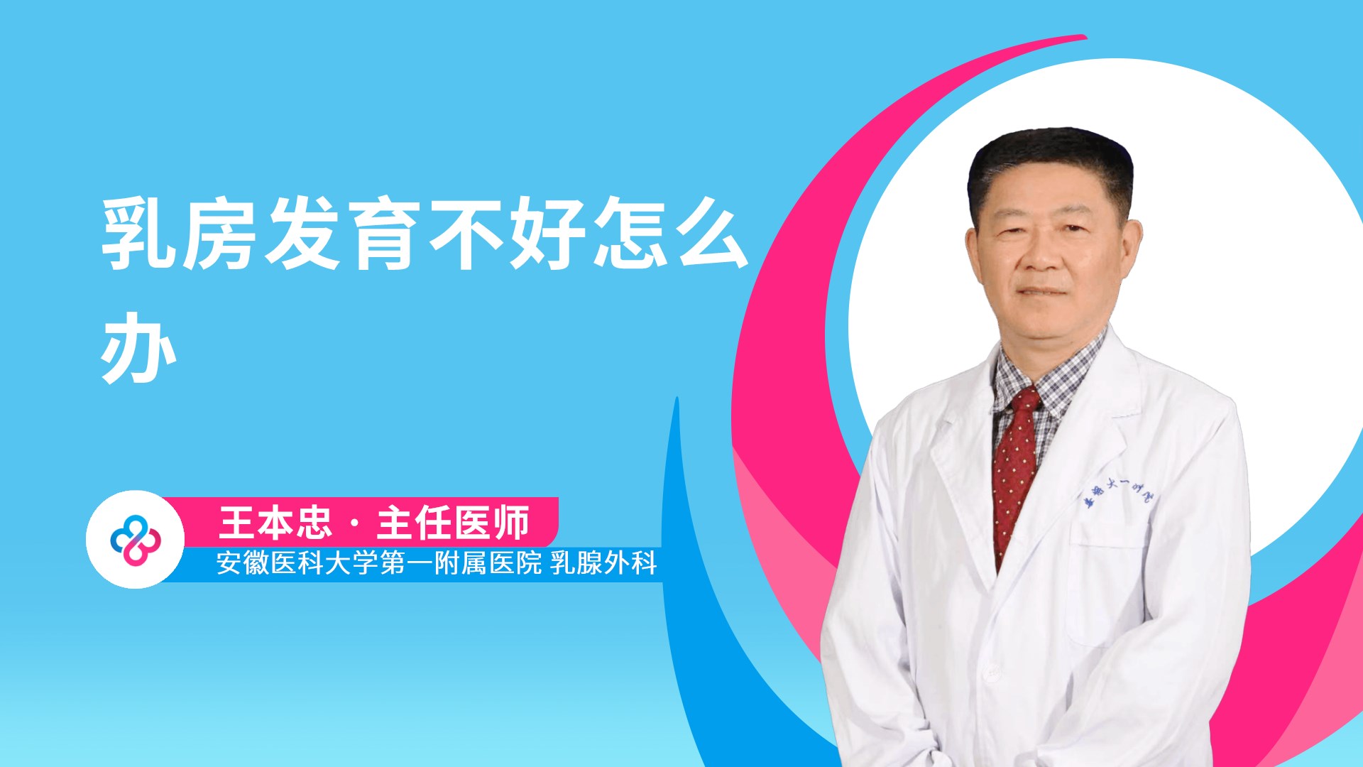 乳房发育不好怎么办视频封面