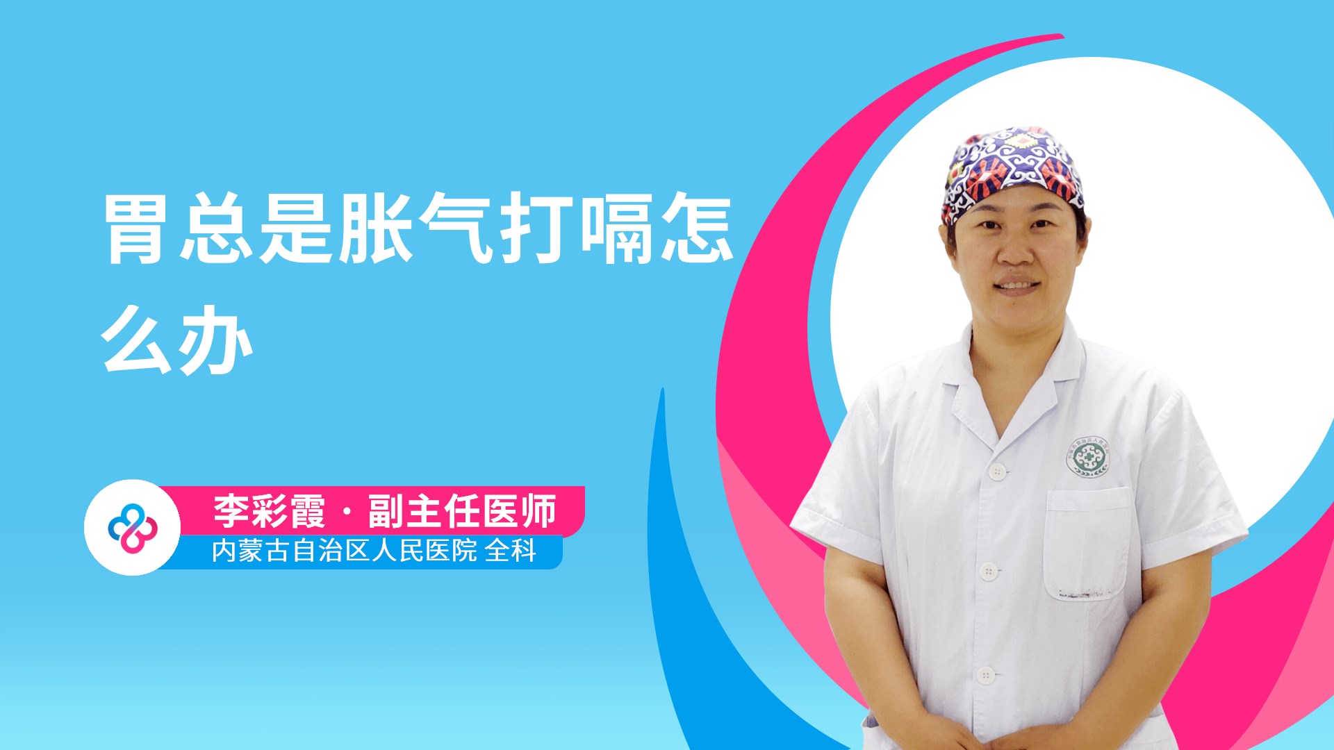 李彩霞