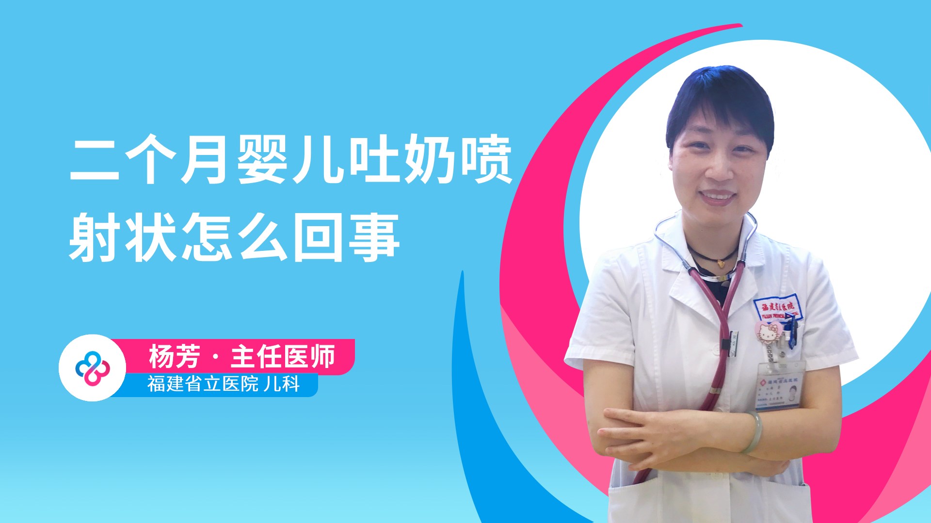 二个月婴儿吐奶喷射状怎么回事