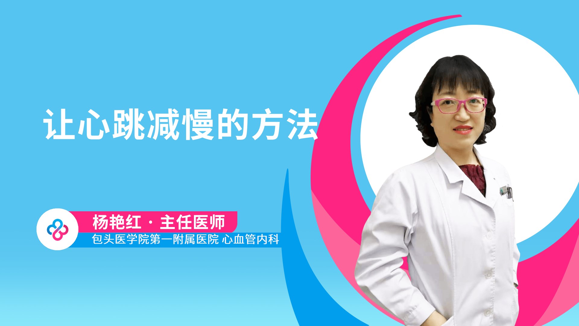 让心跳减慢的方法视频封面