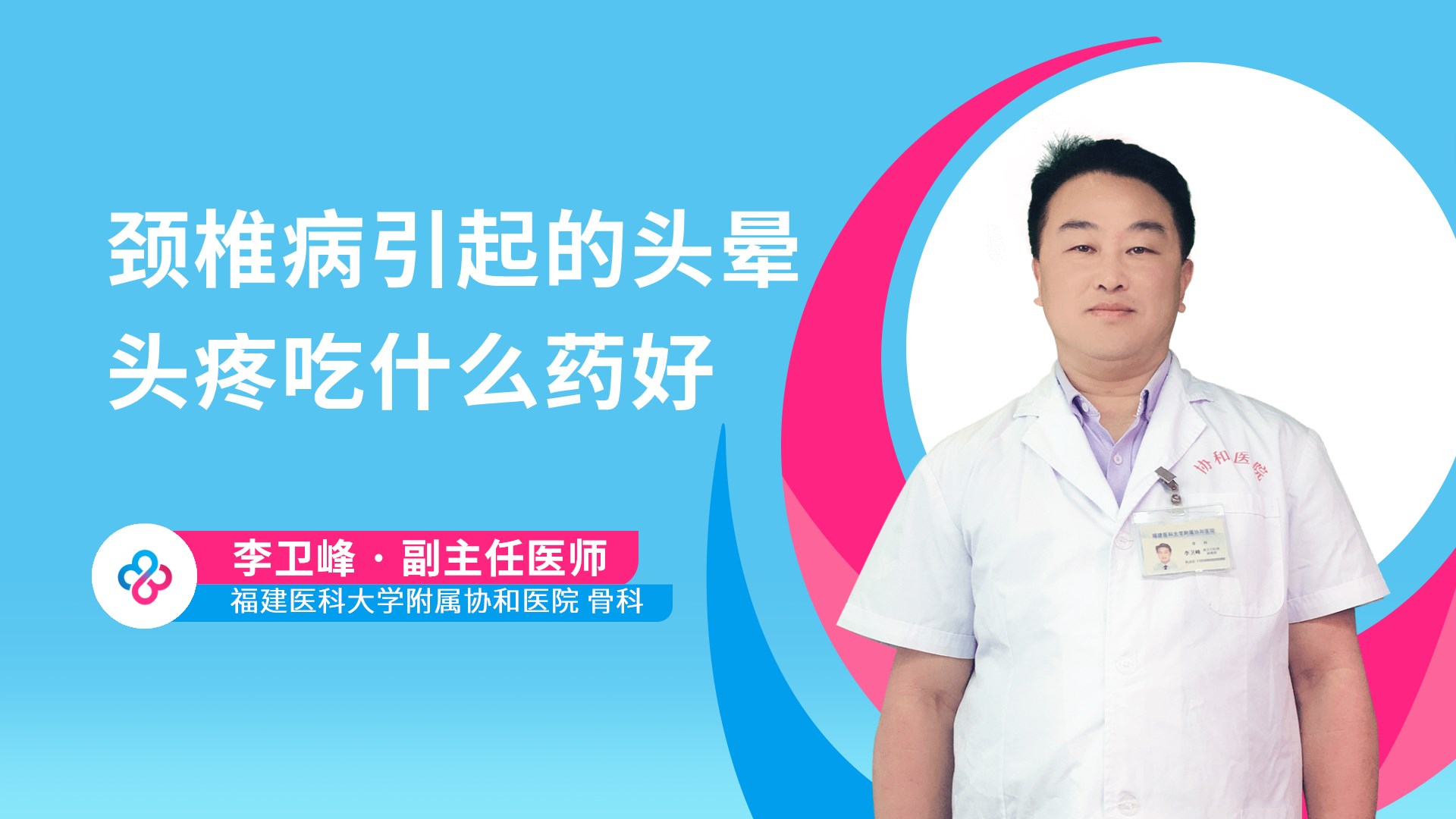 颈椎病引起的头晕头疼吃什么药好