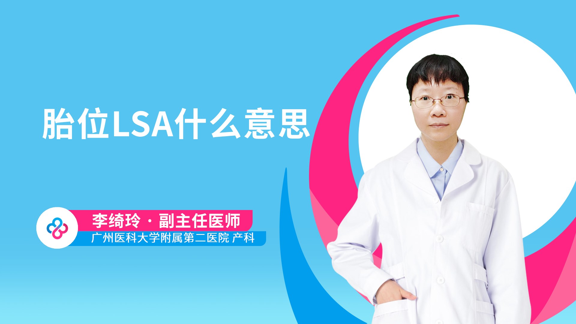 胎位LSA什么意思视频封面