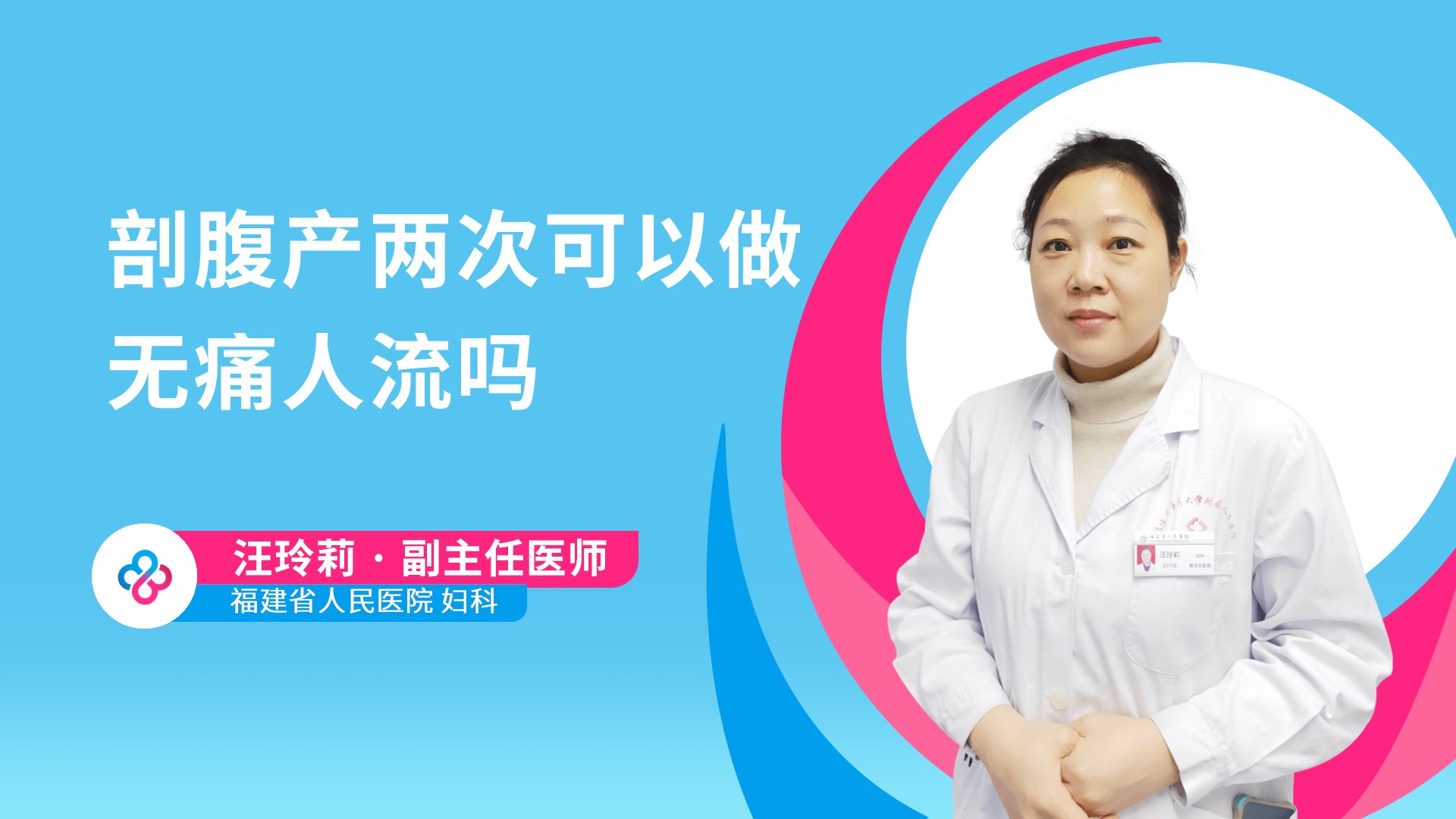 剖腹产两次可以做无痛人流吗视频封面