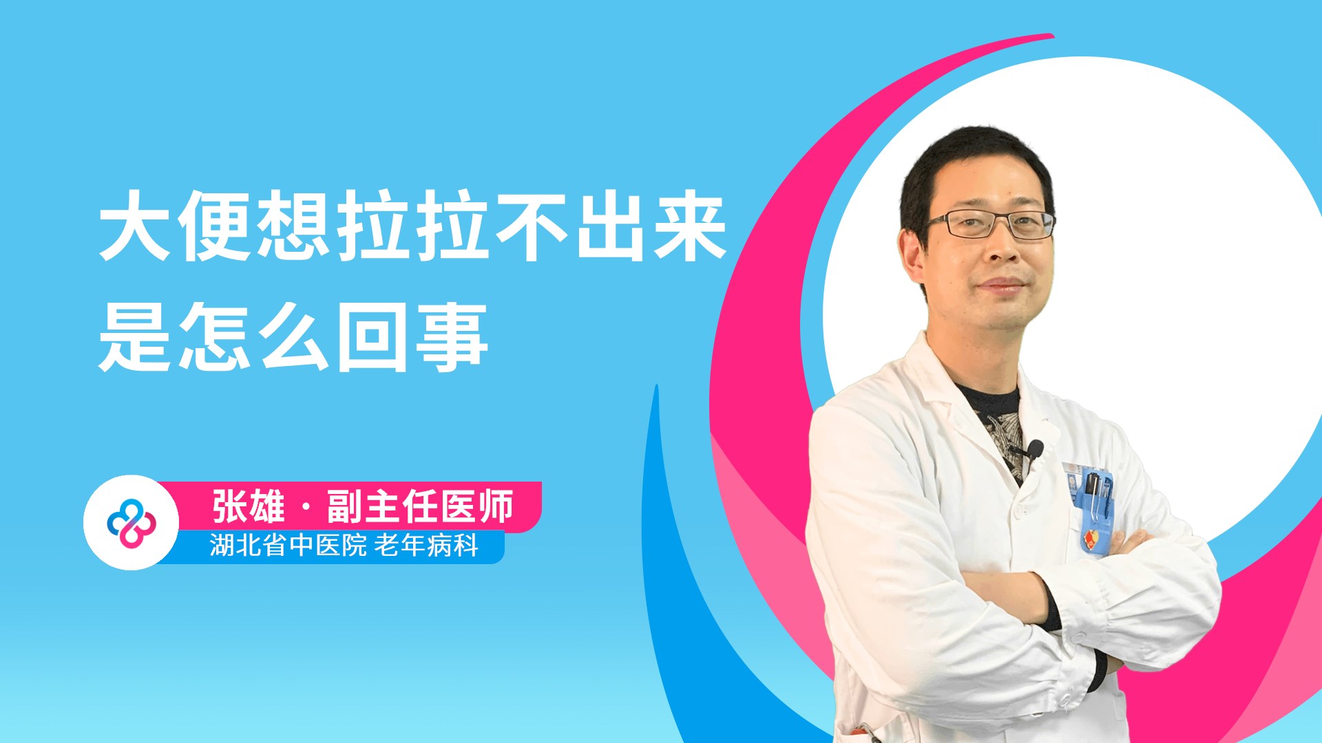 大便想拉拉不出来是怎么回事视频封面
