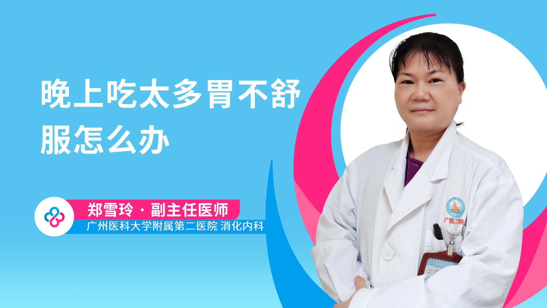 郑雪玲
