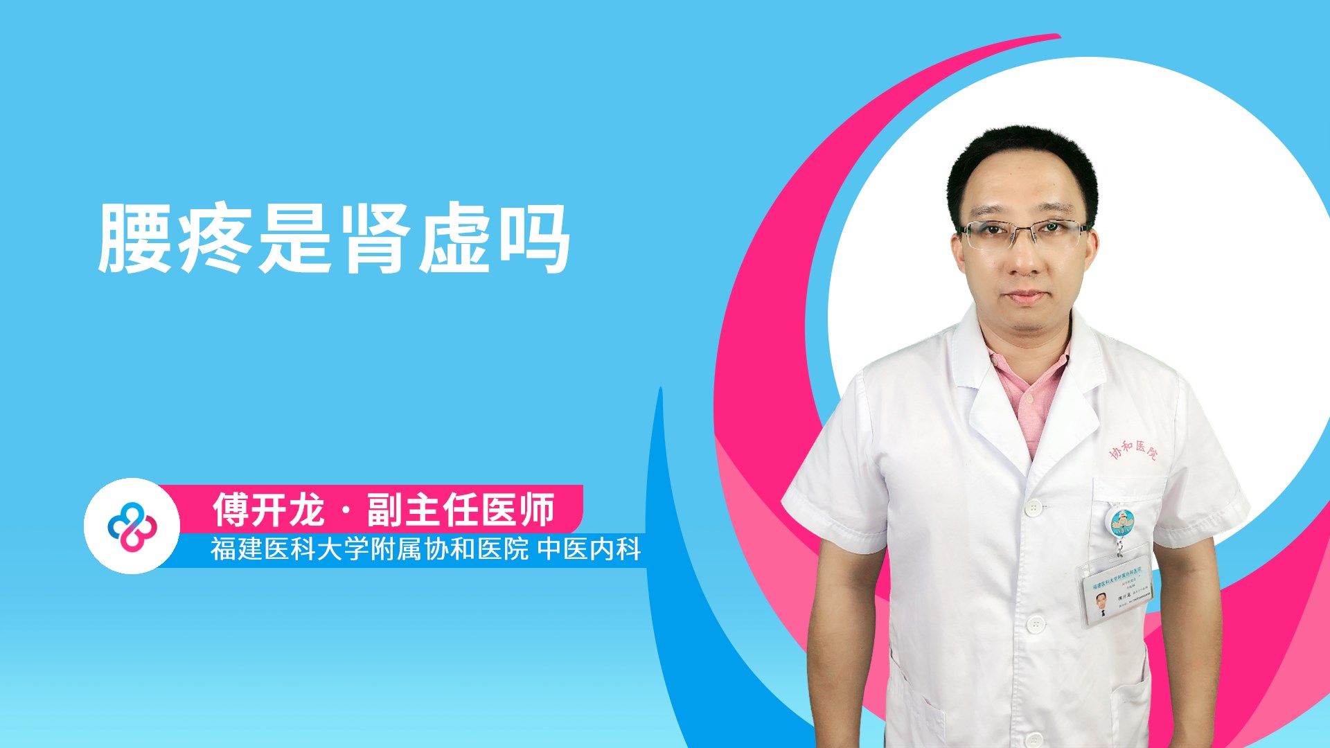 腰疼是肾虚吗视频封面