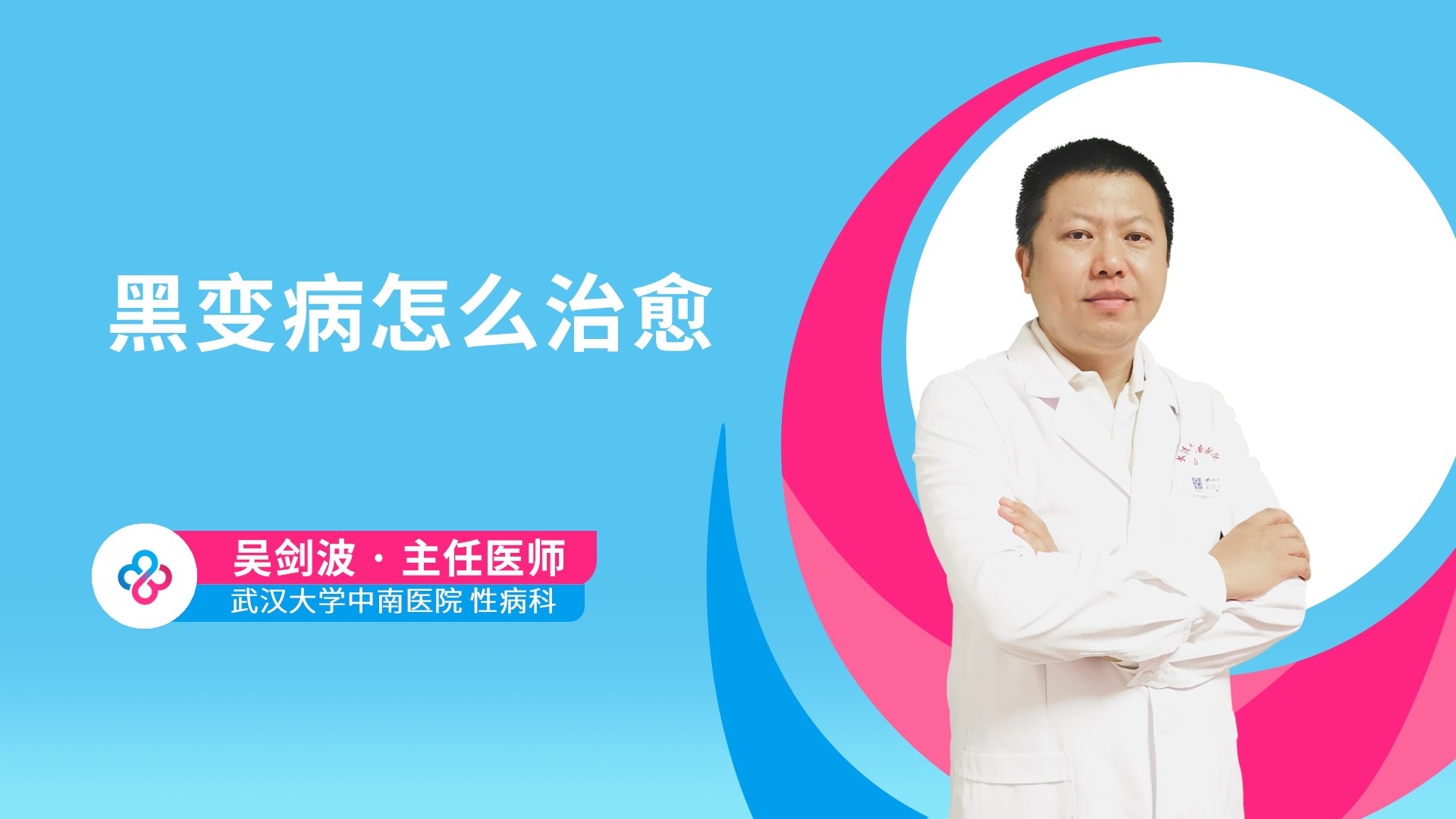 吴剑波