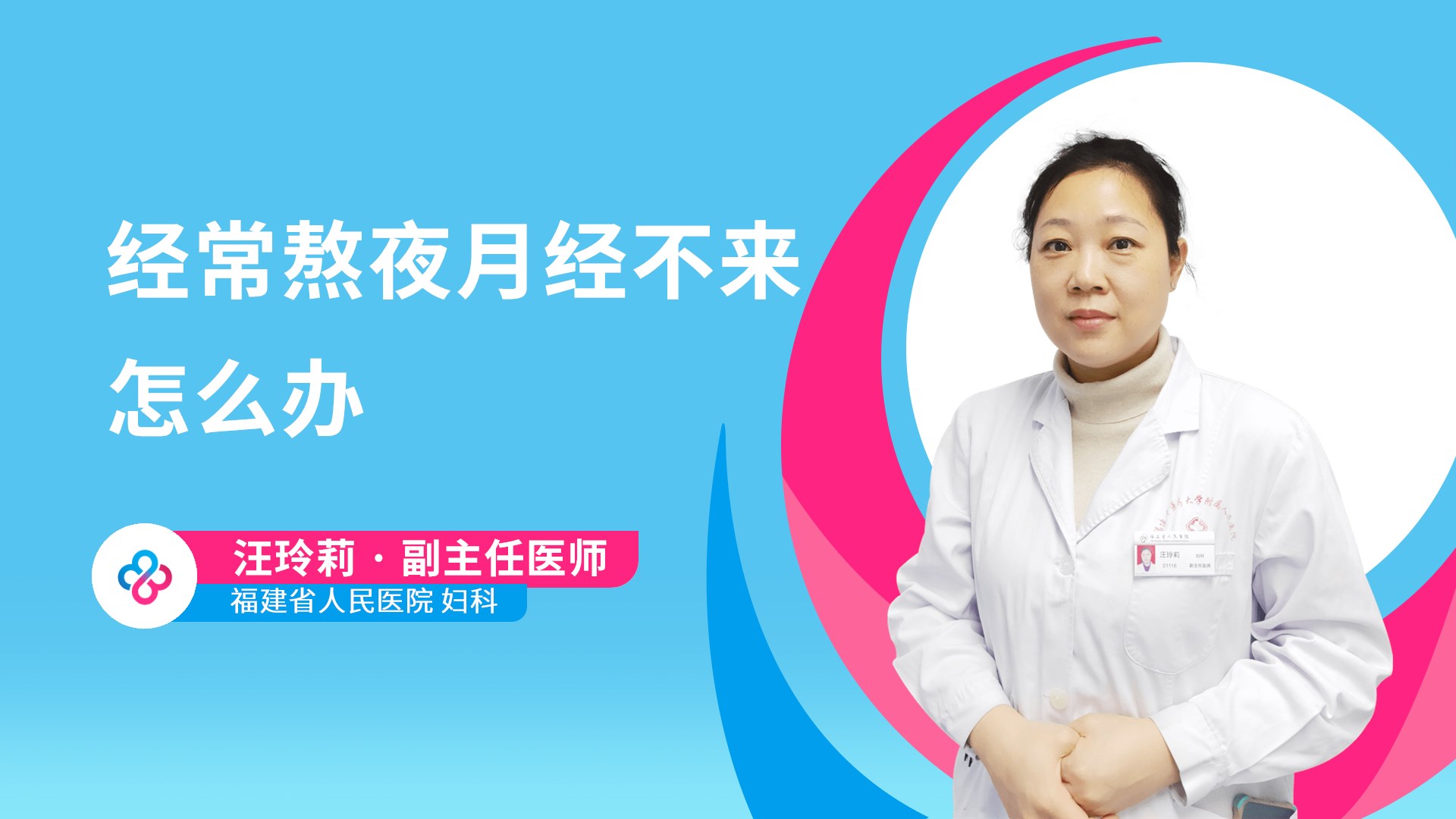 汪玲莉