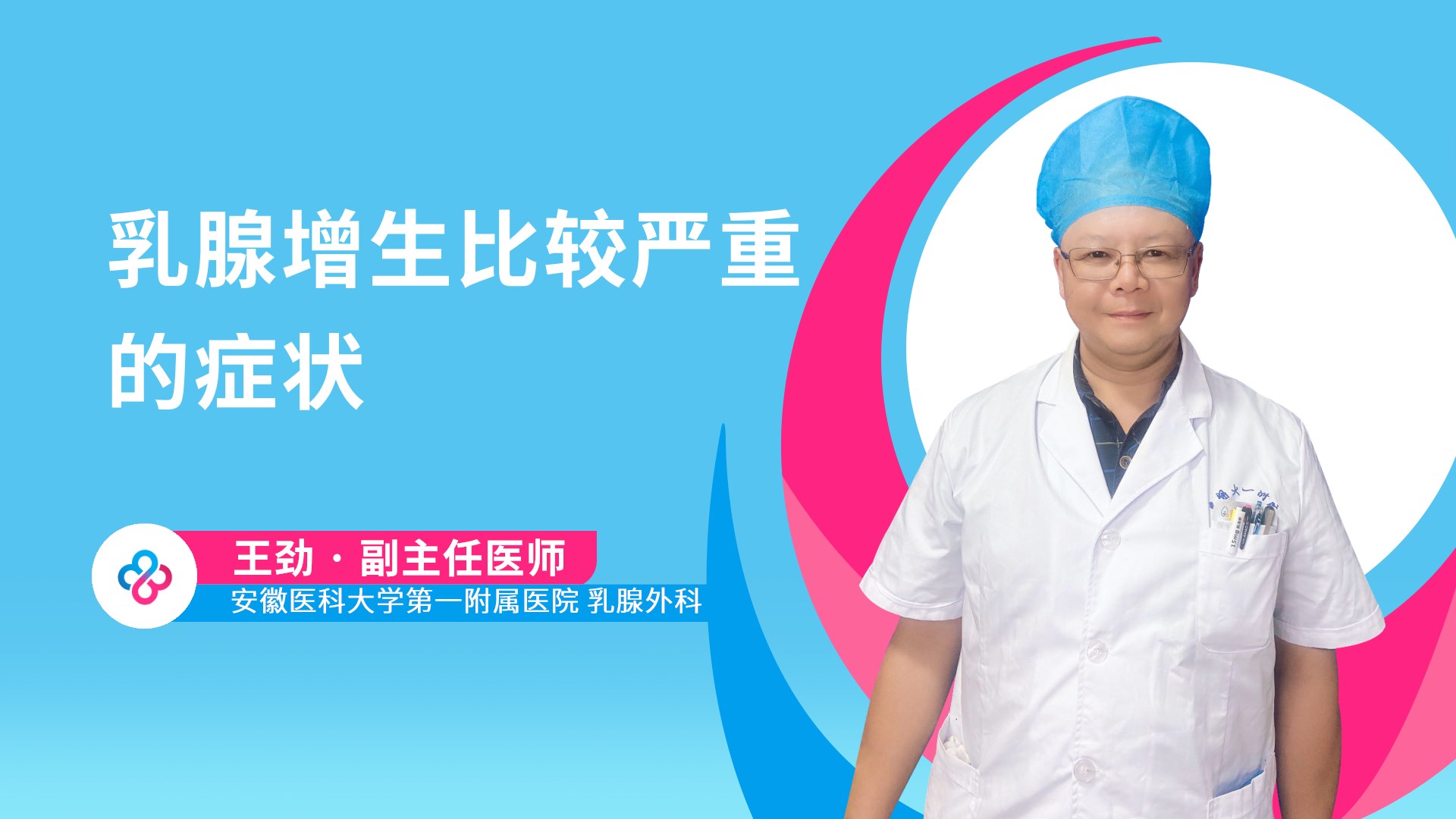 乳腺增生比较严重的症状